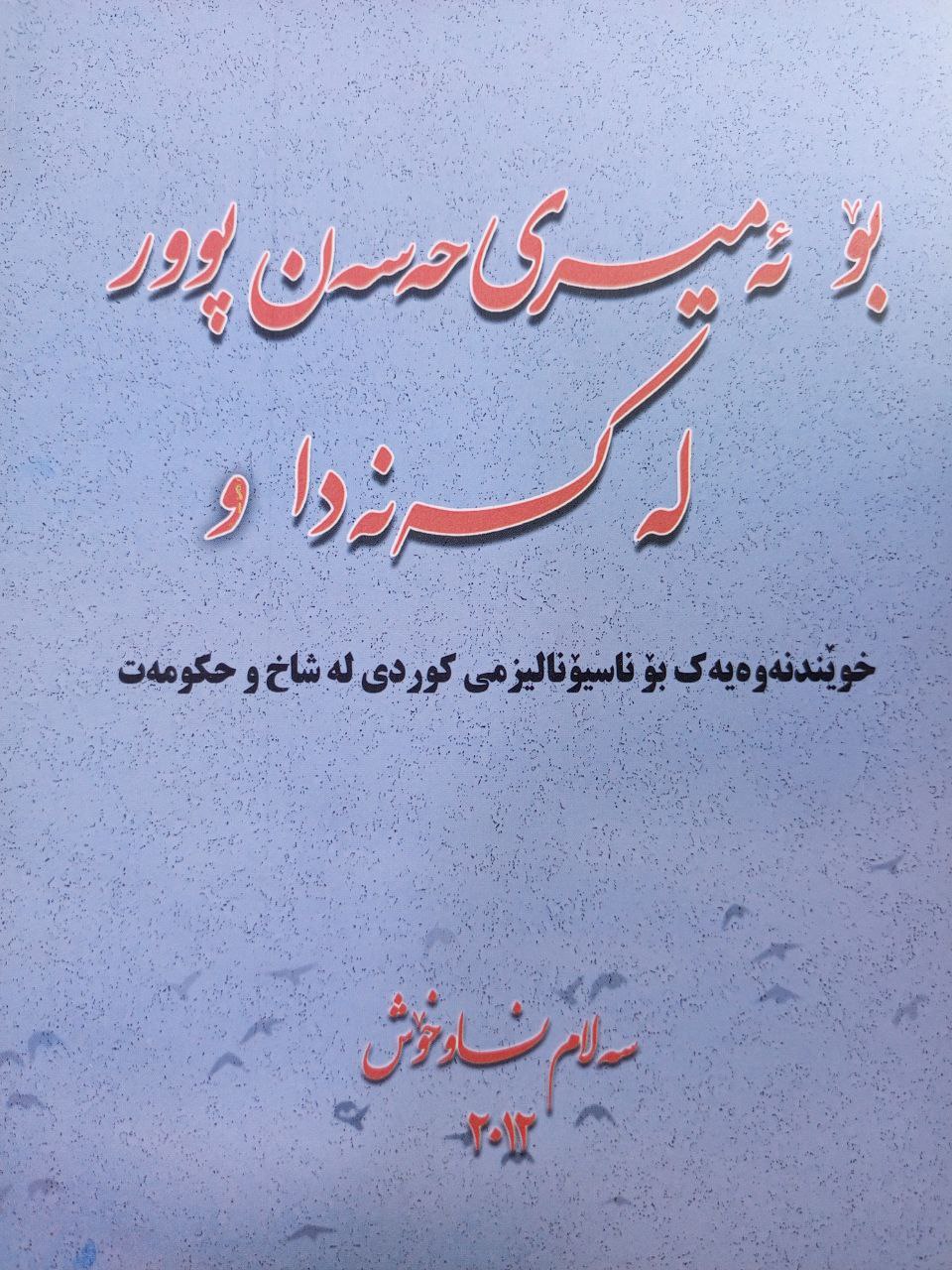 بۆ ئەمیری حەسەن پوور لە کەنەدا