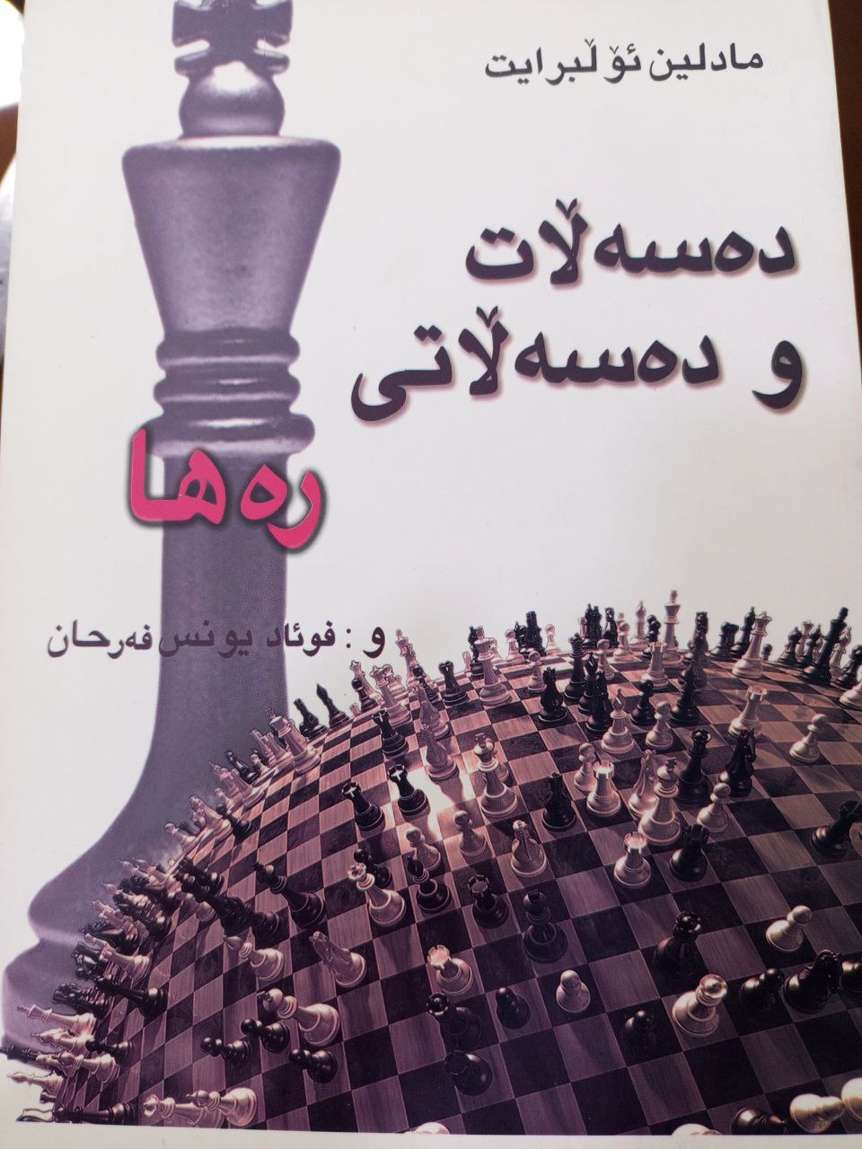 دەسەڵات و دەسەڵاتی ڕەها