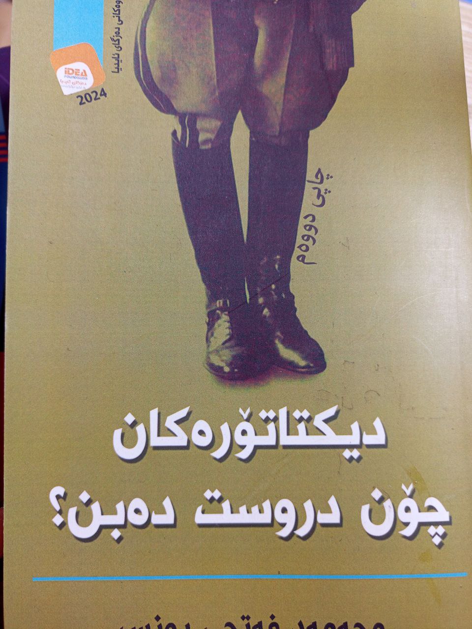 دیکتاتۆرەکان چۆن دروست دەبن؟