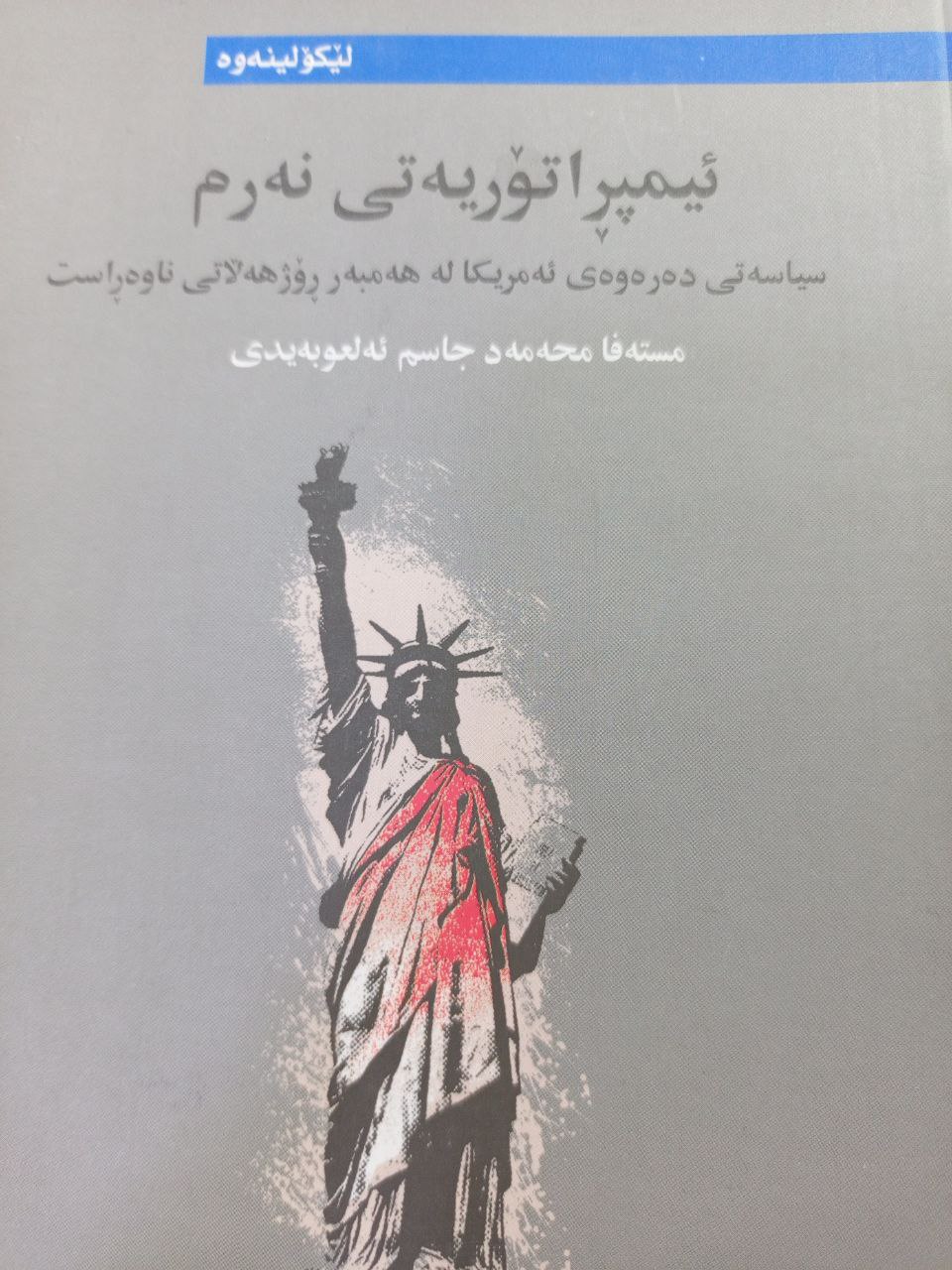 ئیمپڕاتۆریەتی نەرم