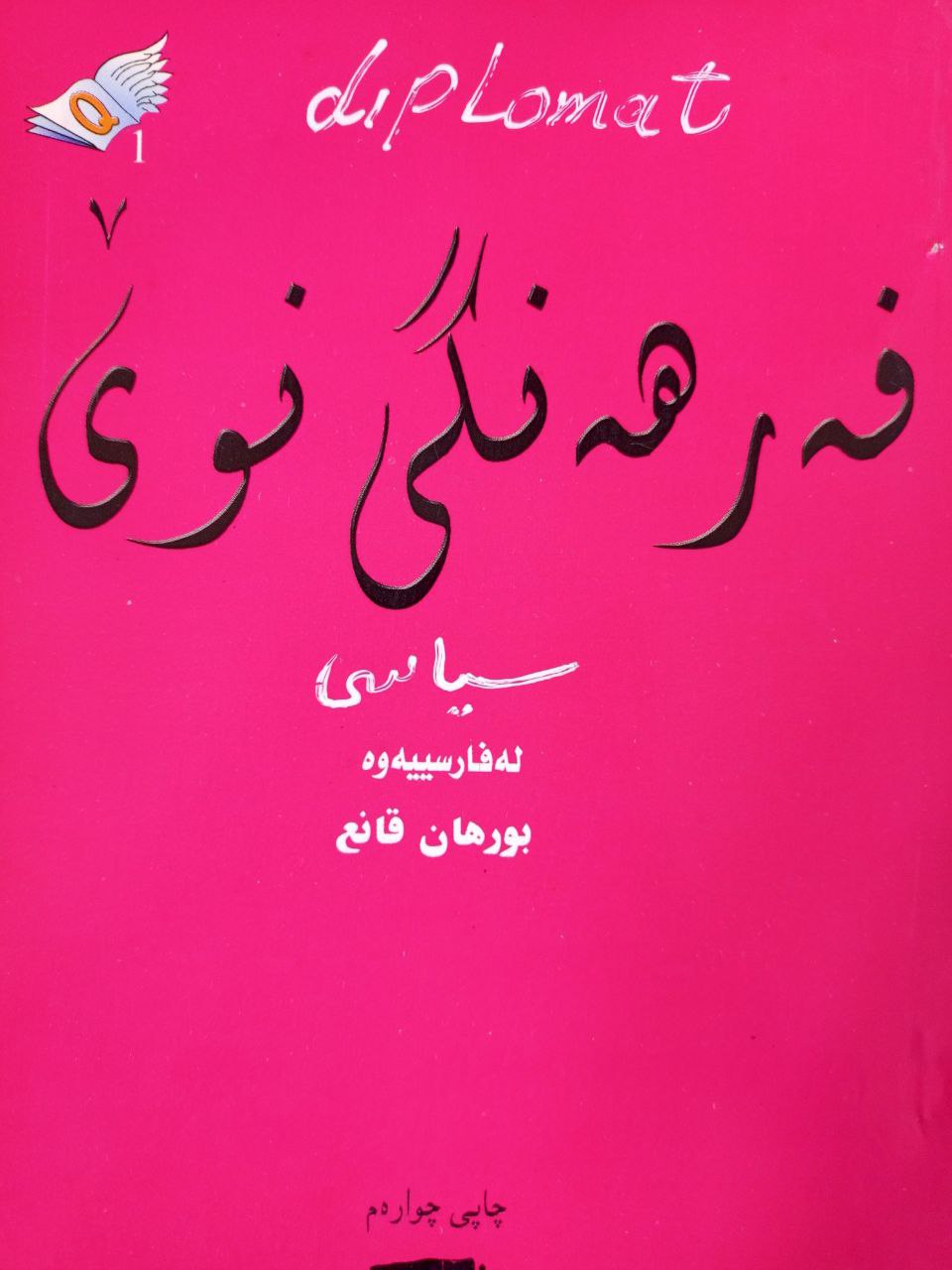 فەرهەنگی نوێ