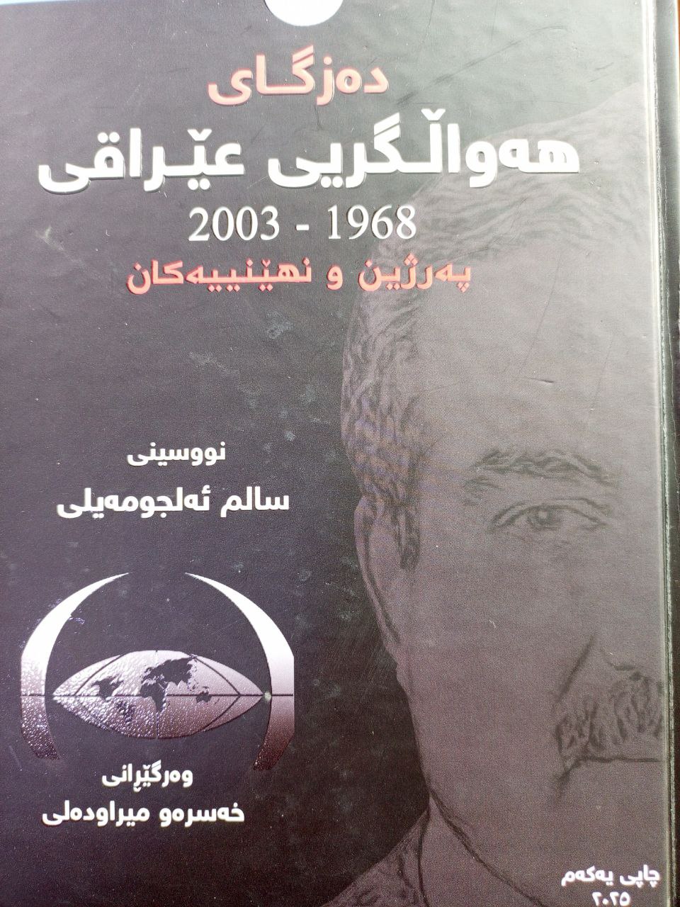 دەزگای هەواڵگریی عێراقی