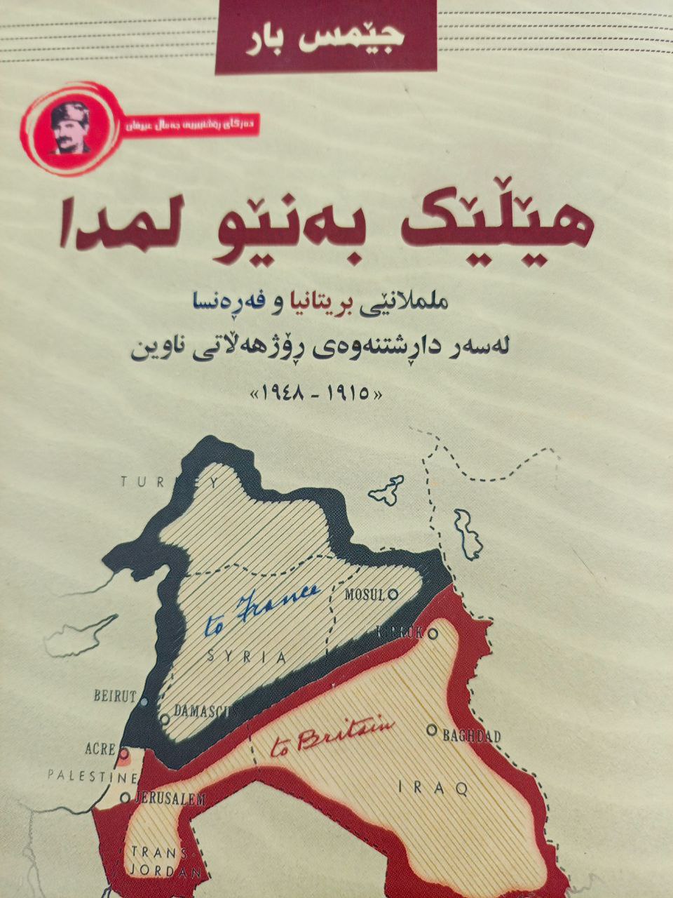 هێڵێک بەنێو لمدا