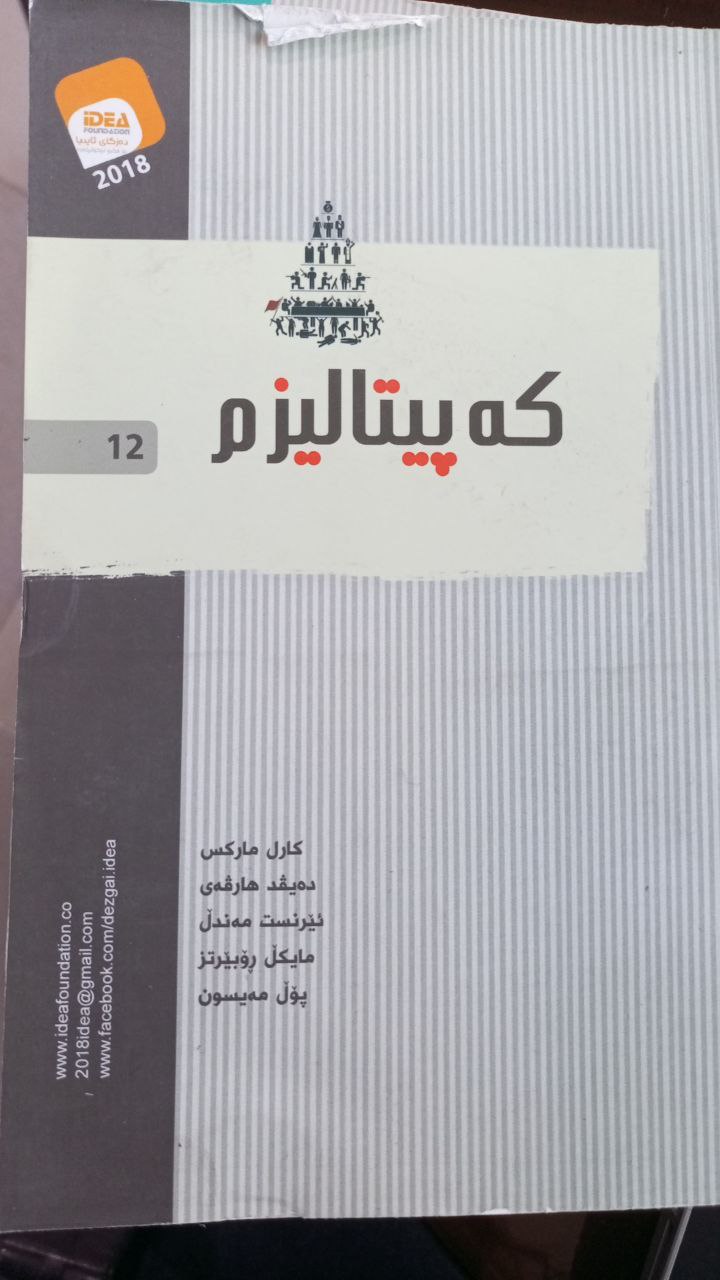 کەپیتالیزم