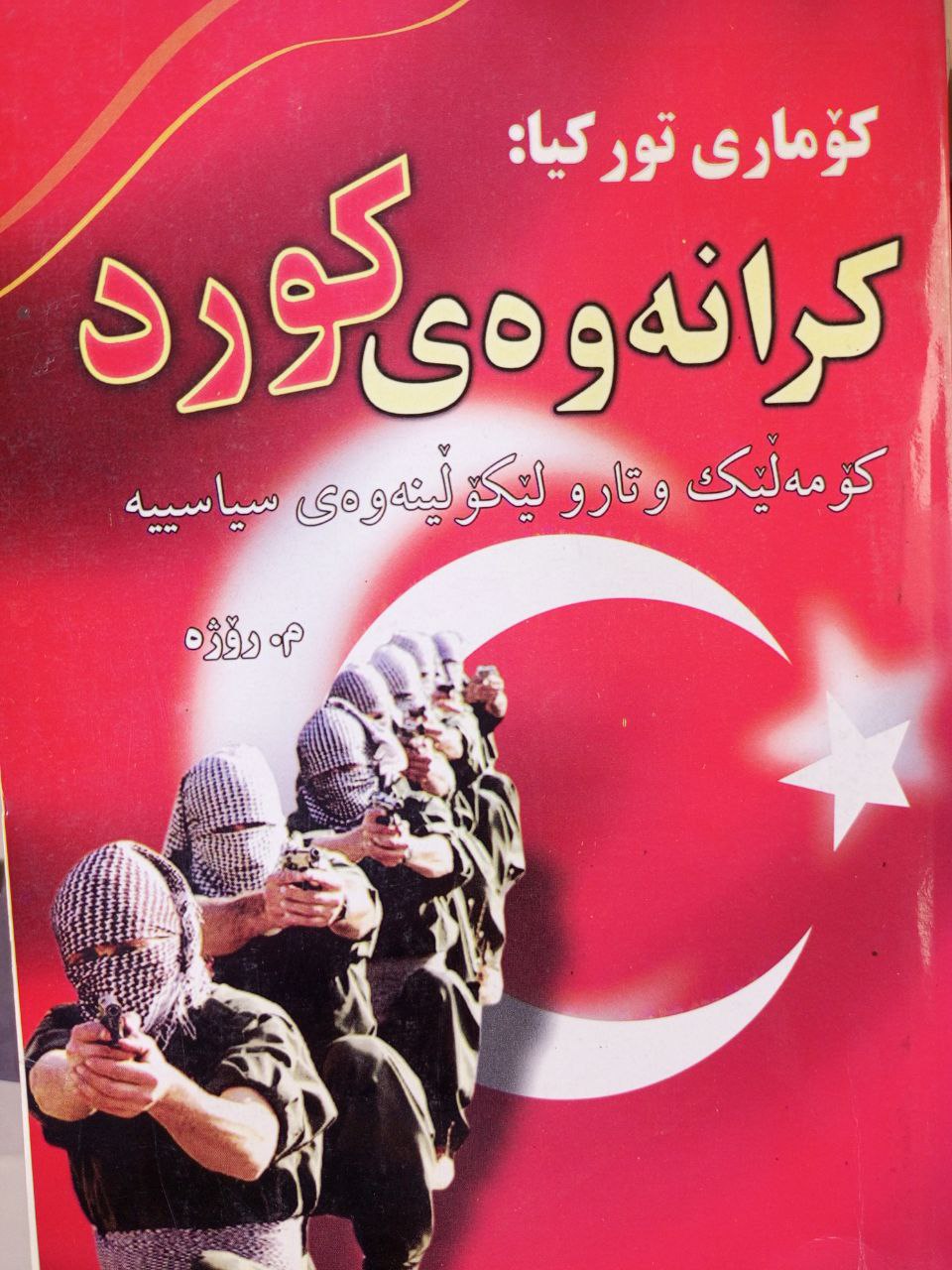 کۆماری تورکیا: کرانەوەی کورد