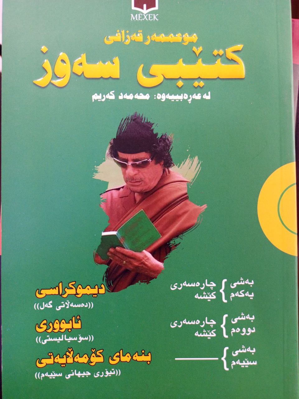 کـتێبی سـەوز