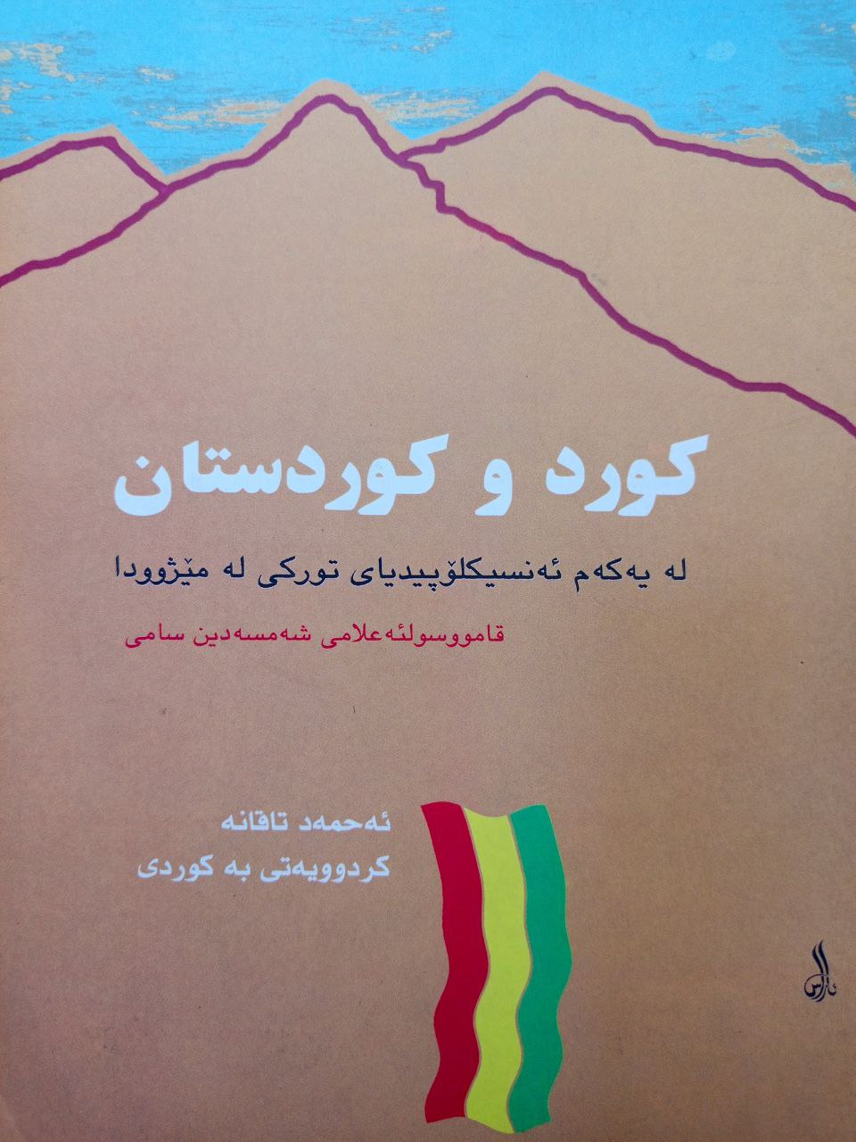 کورد و کوردستان