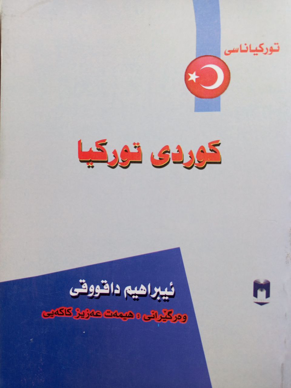 کوردی تورکیا