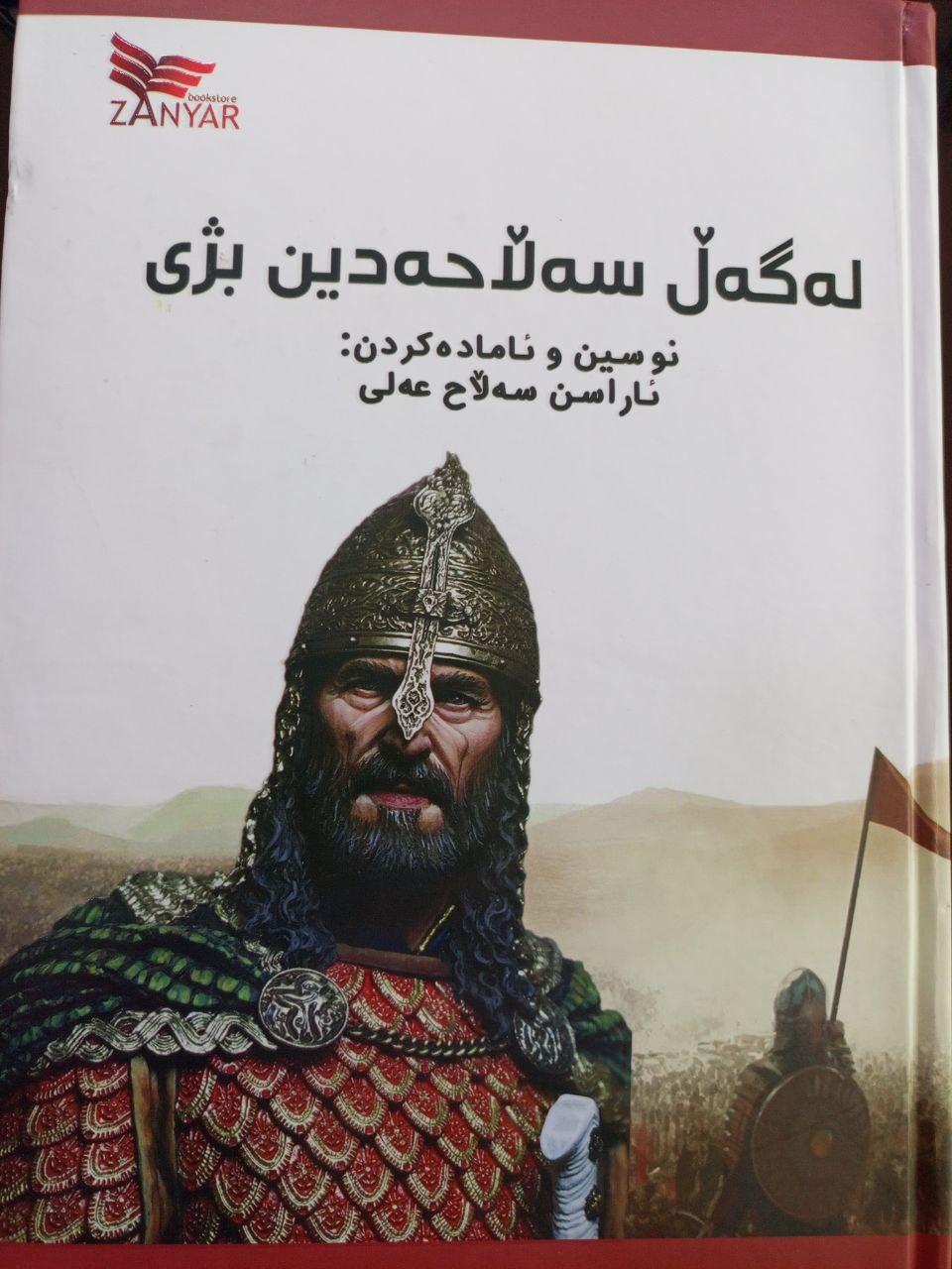 لەگەڵ سەڵاحەدین بژی