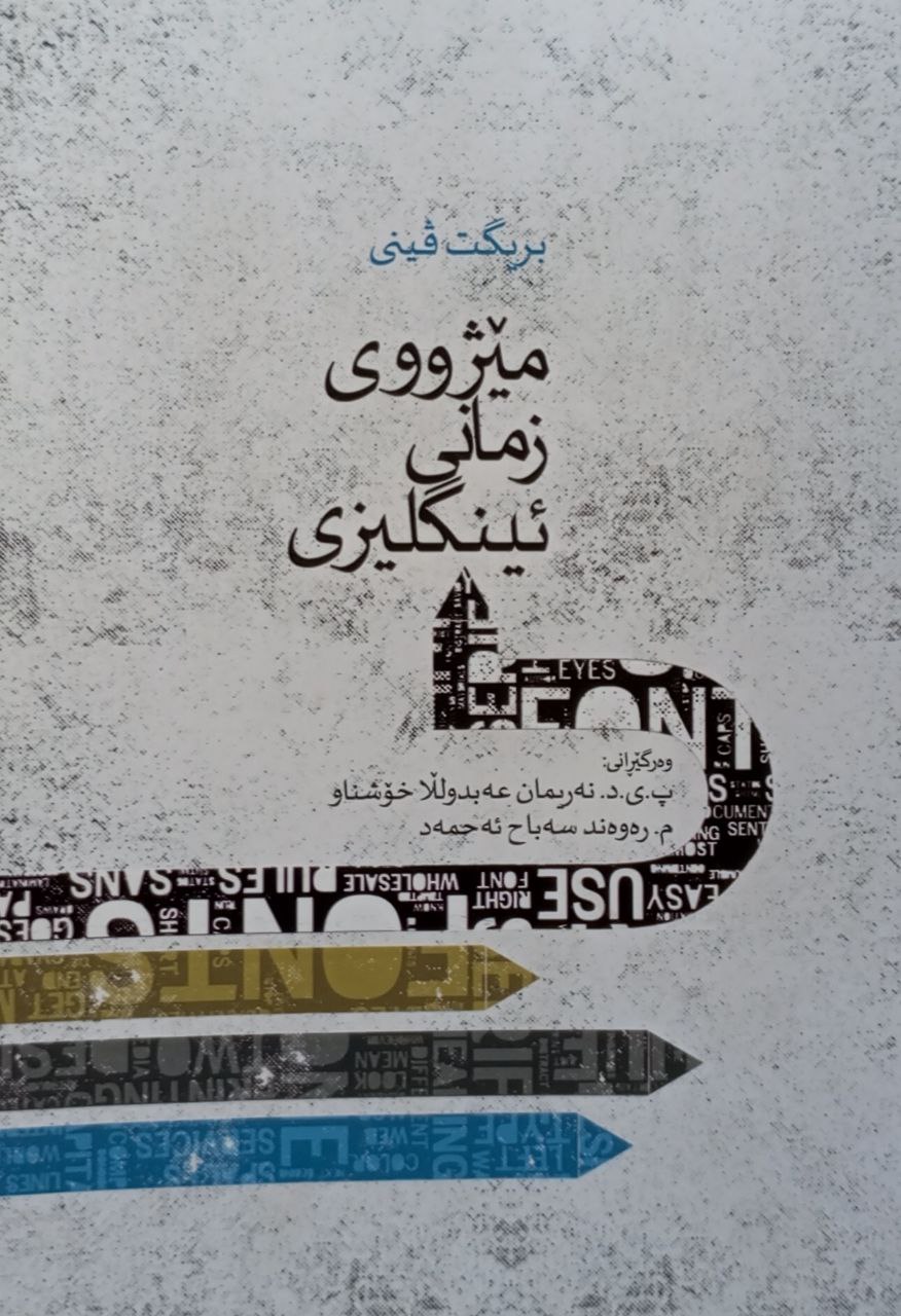 مێژووی زمانی ئینگلئزی