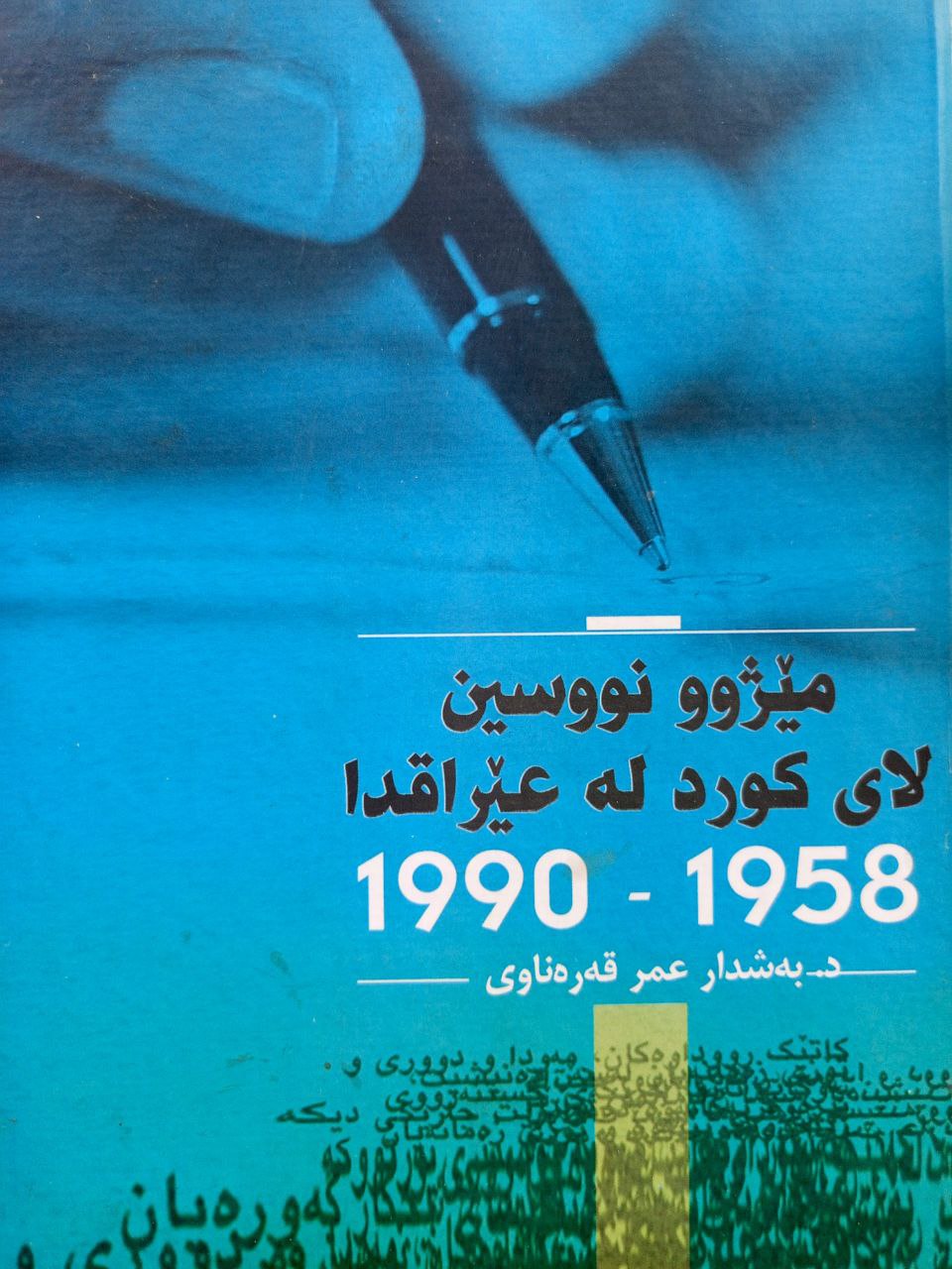 مێژوو نووسین لای کورد لە عێراقدا