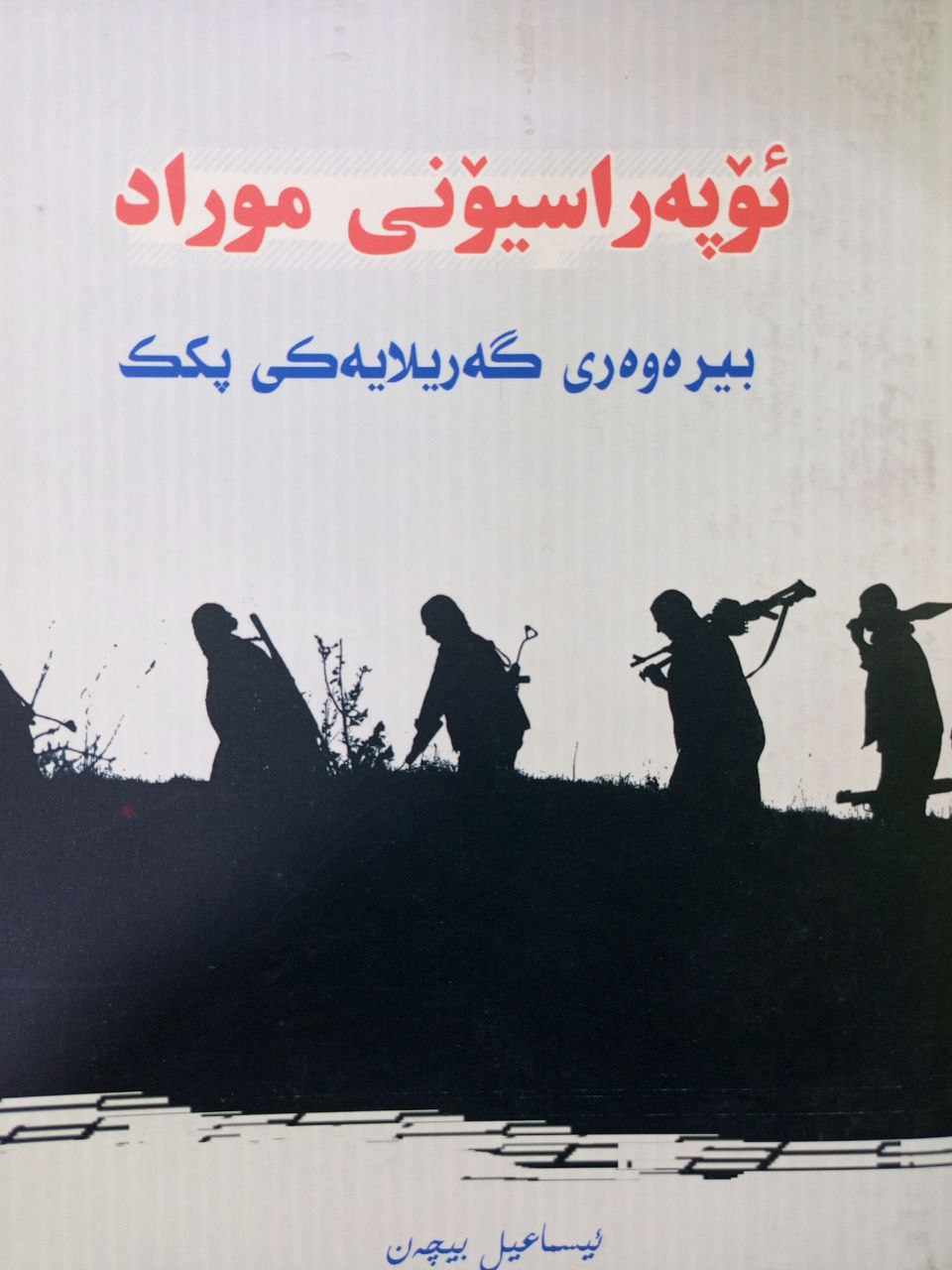 ئۆپەراسیۆنی موراد