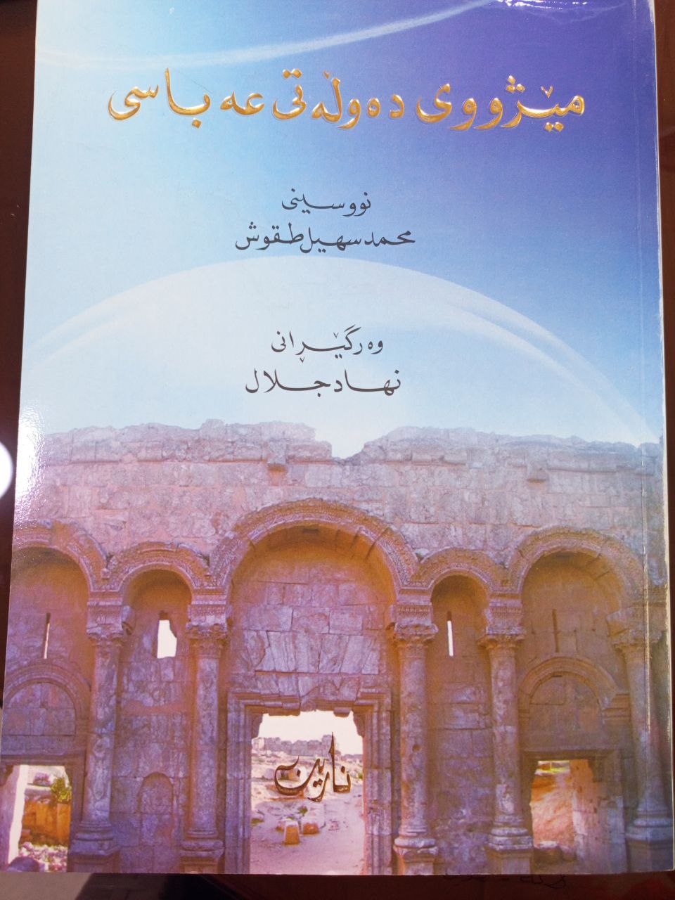 مێژووی دەوڵەتی عەباسی