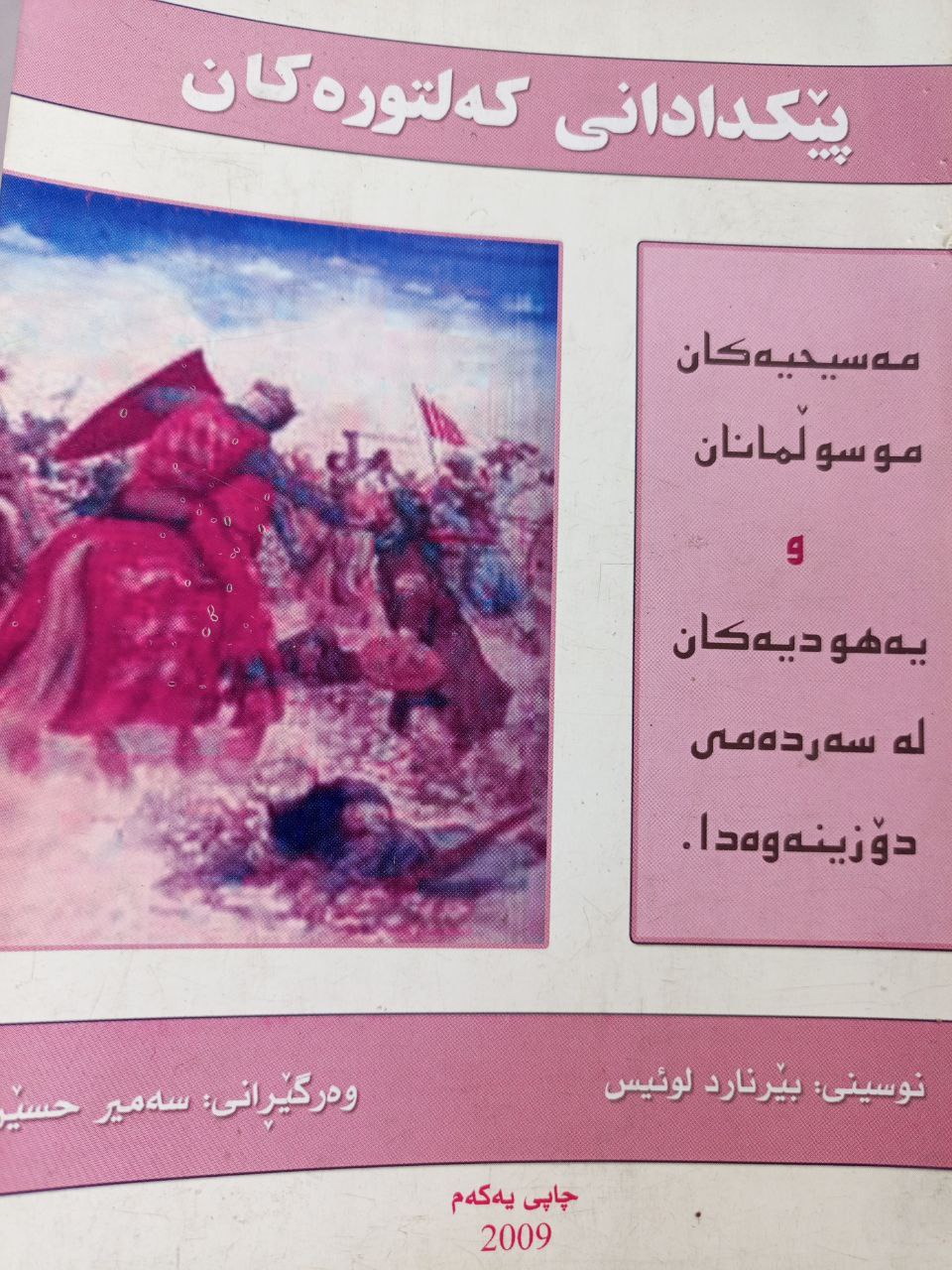 پێکدادانی کەلتورەکان