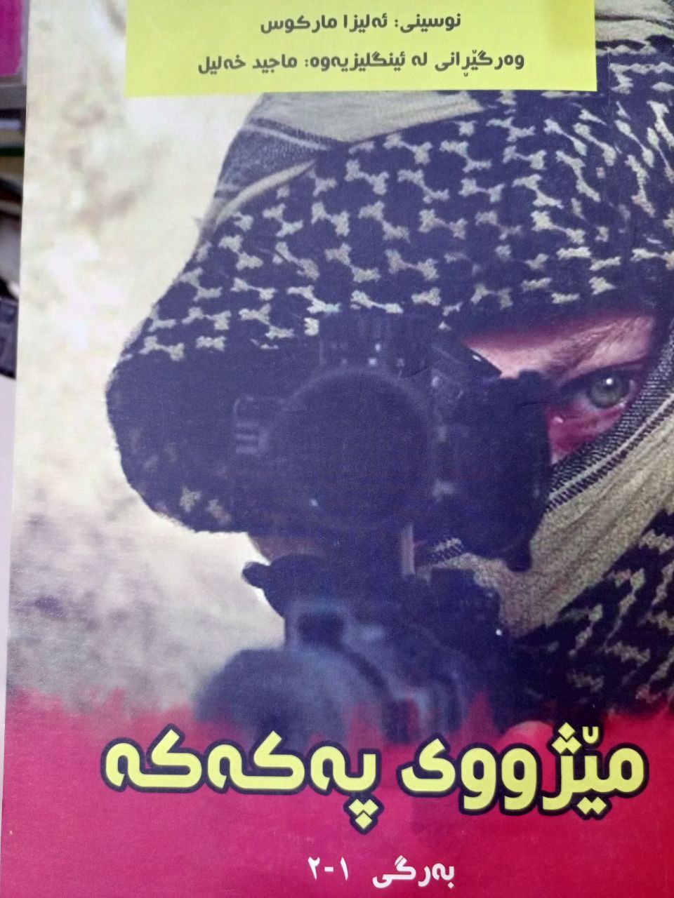 مێژووی پەکەکە