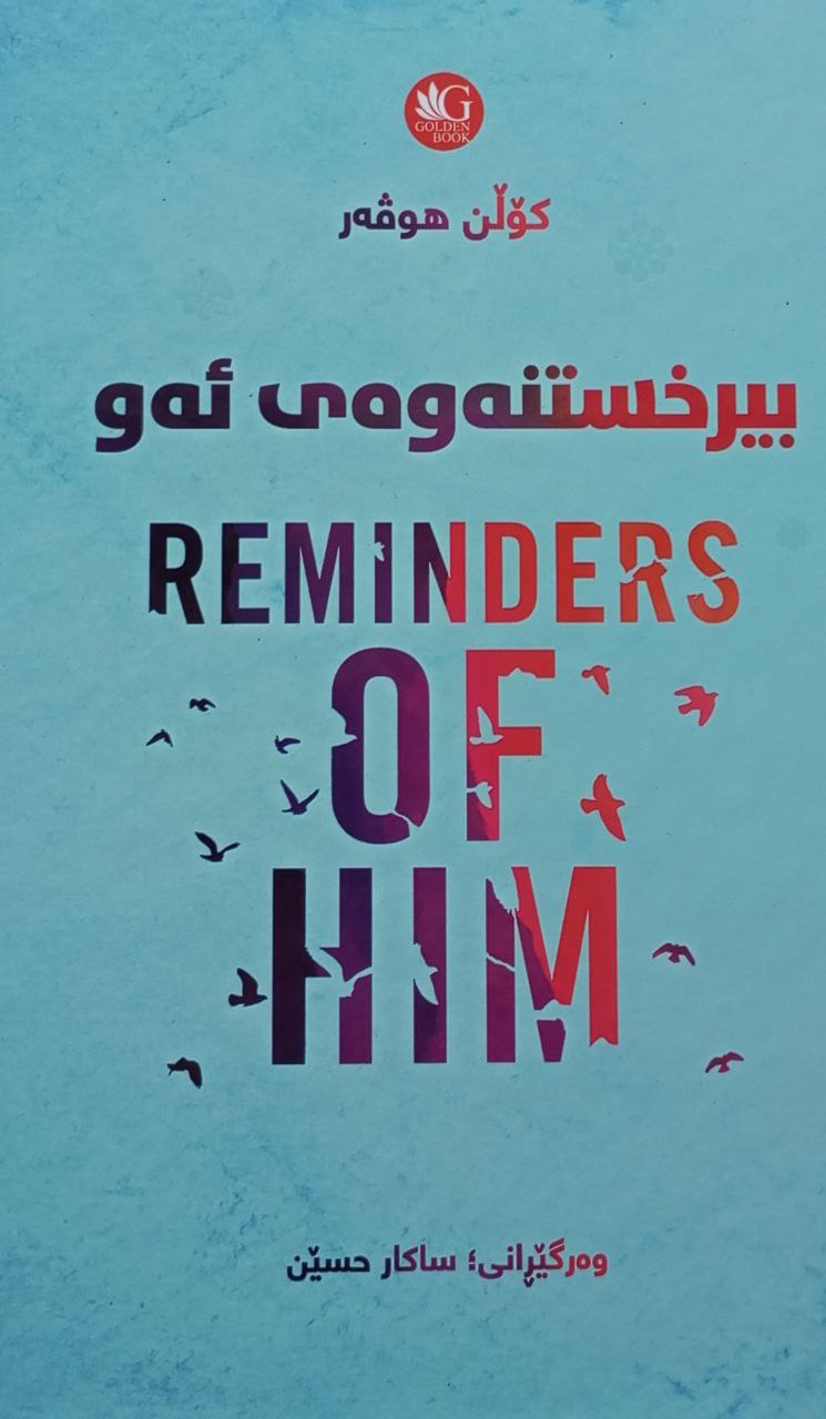 بیرخستنەوەی ئەو