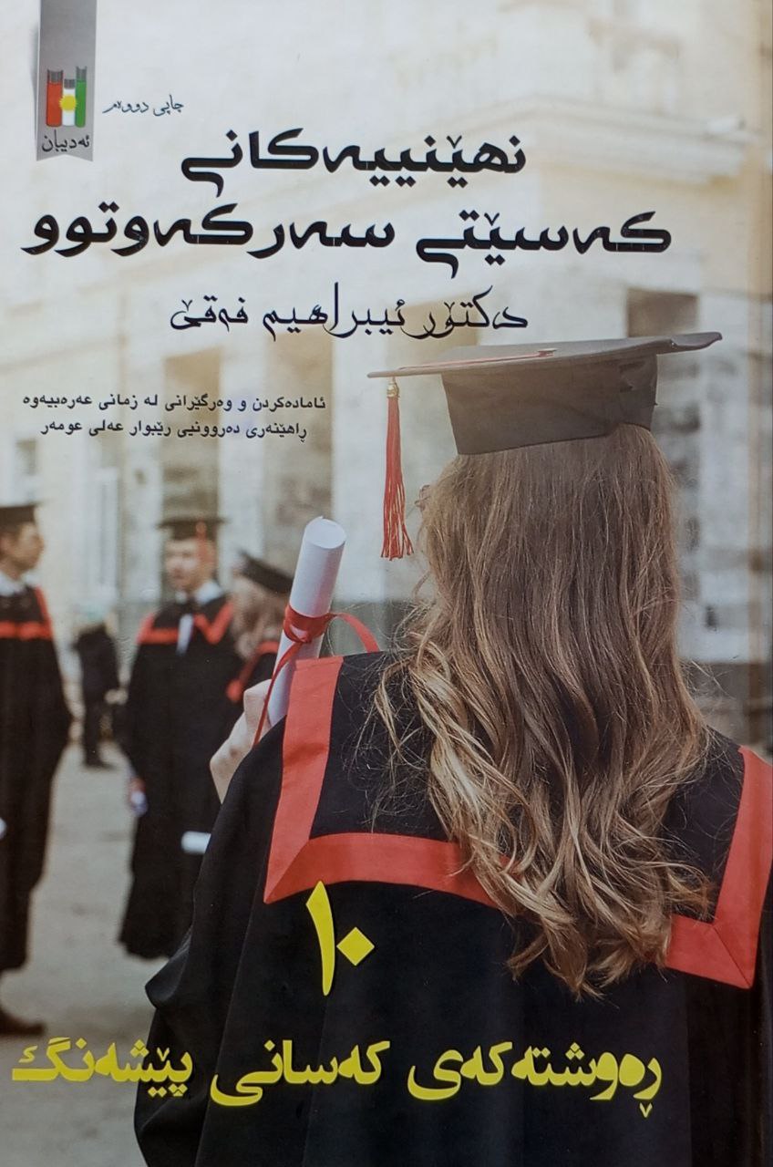 نهێنیەکانی کەسێتی سەرکەوتوو