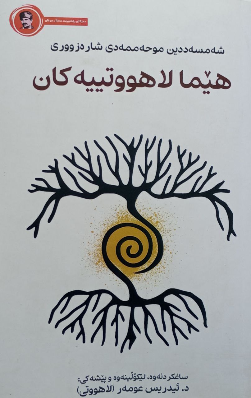 هێما لاهووتییەکان