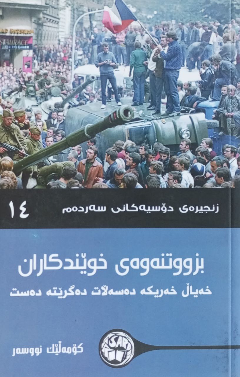 بزوتنەوەی خوێندکاران