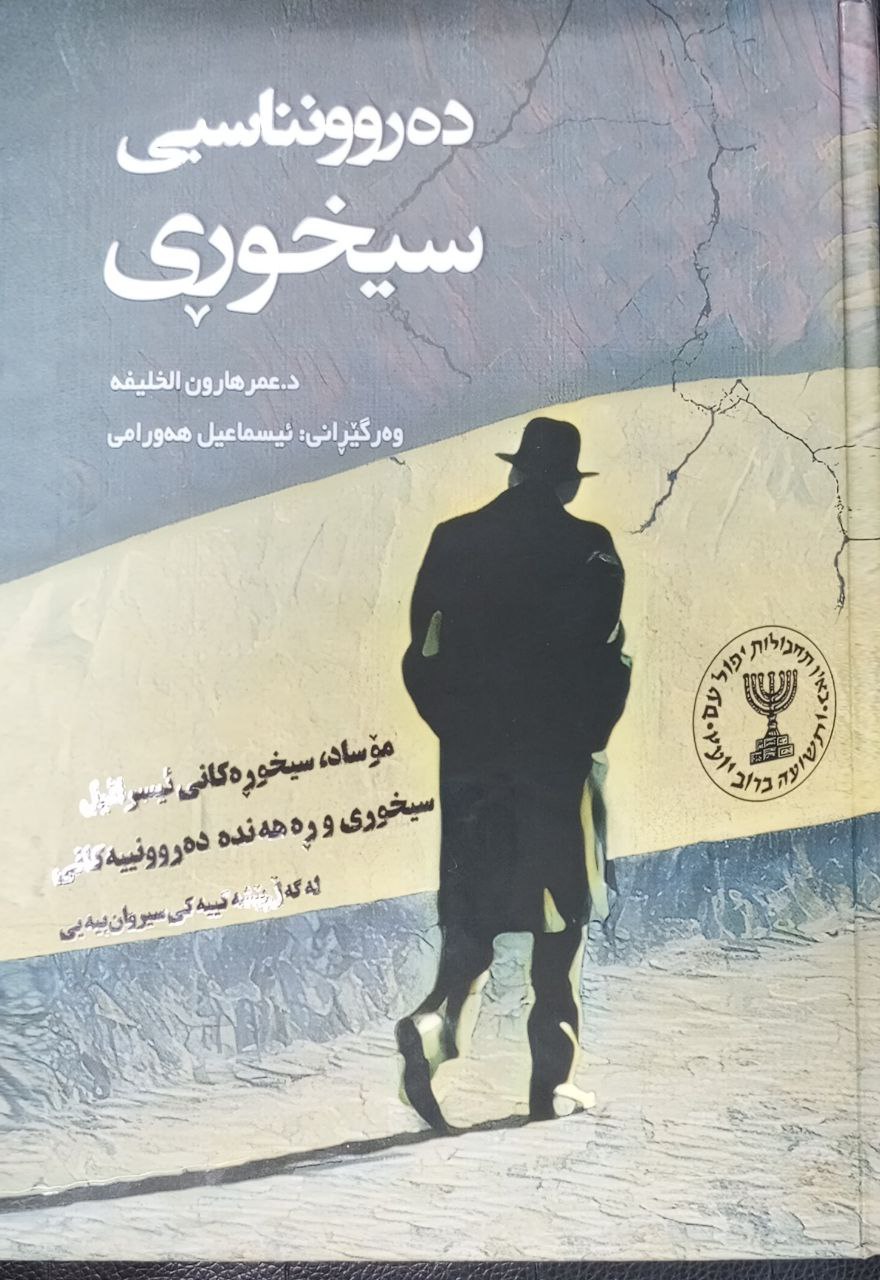 دەروونناسی سیخوڕی