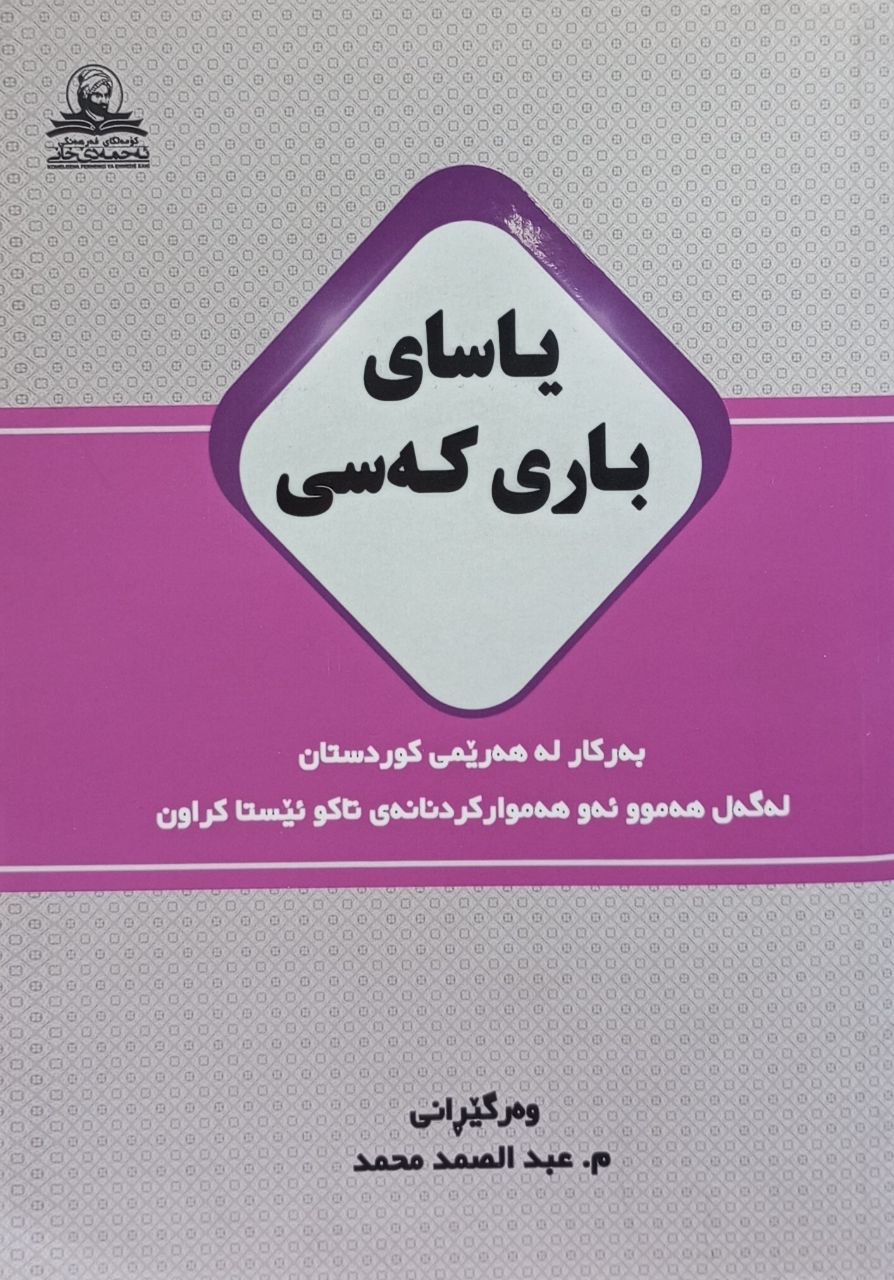 یاسای باری کەسی