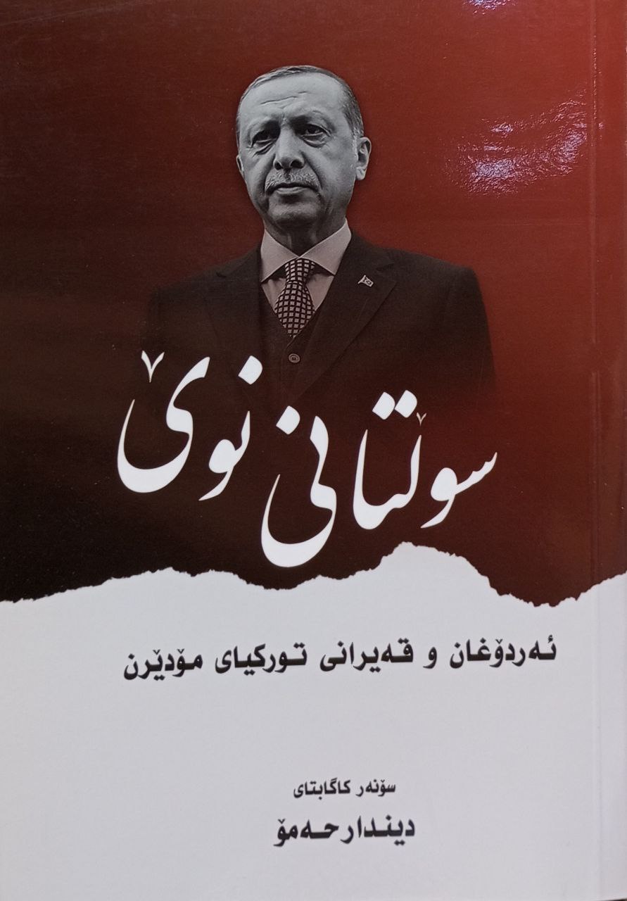 سوڵتانی نوێ