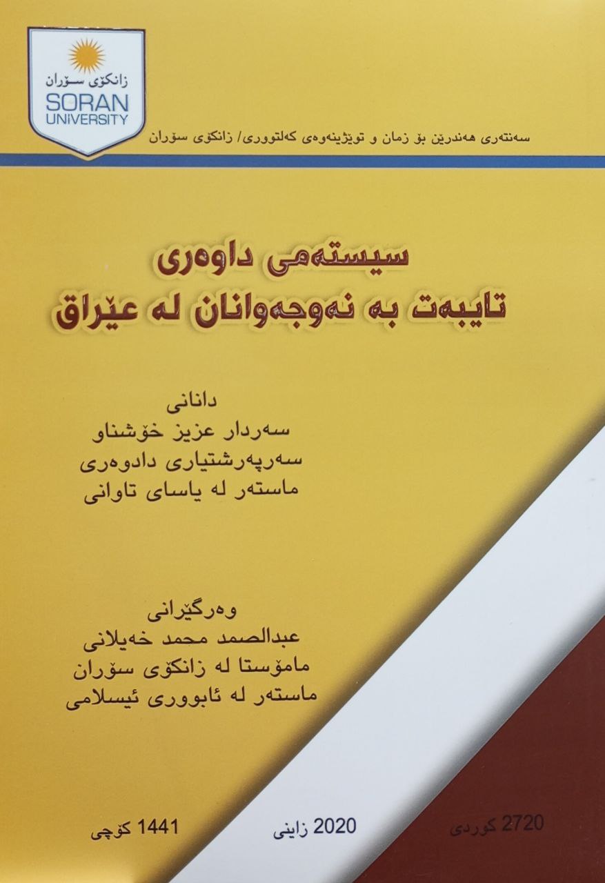 سیستەمی داوەری
