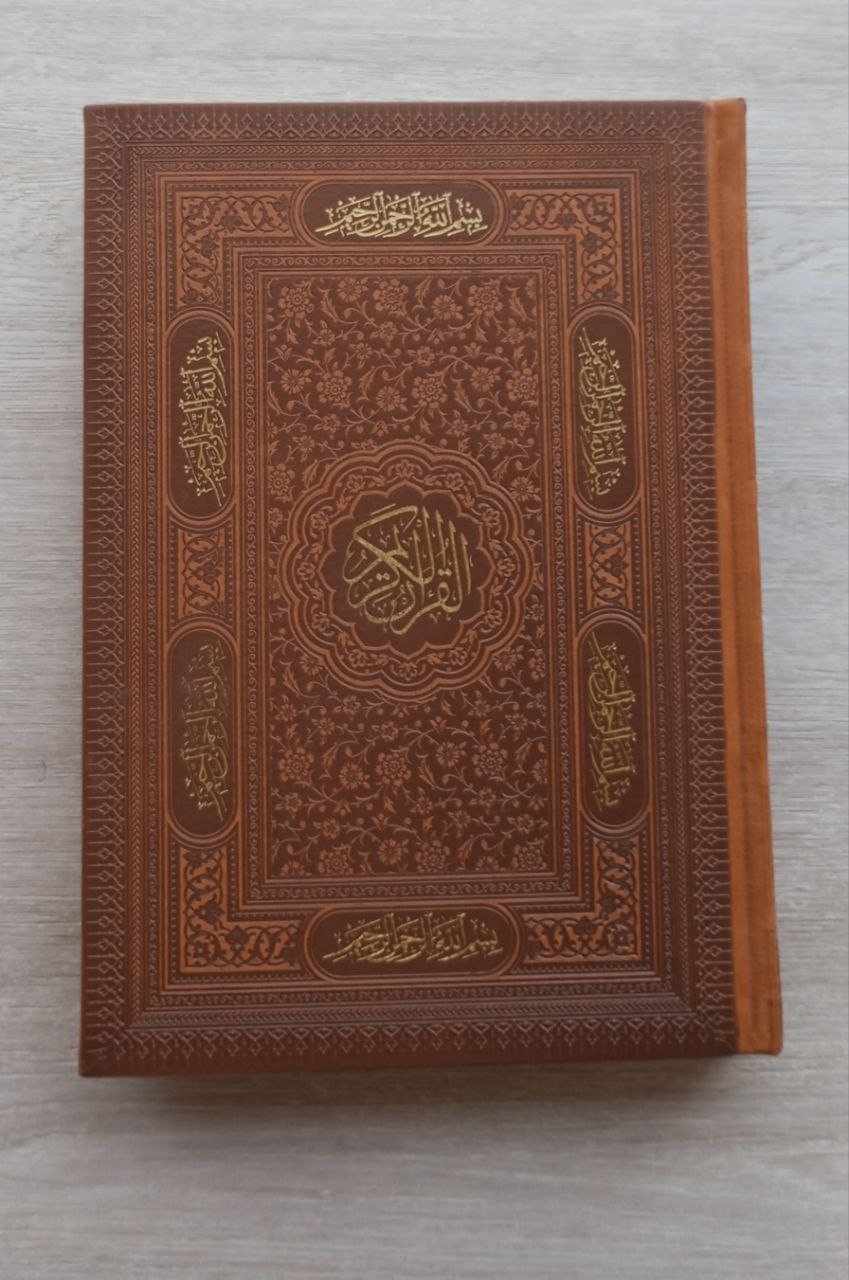 قورئان بەرگ غەزالی