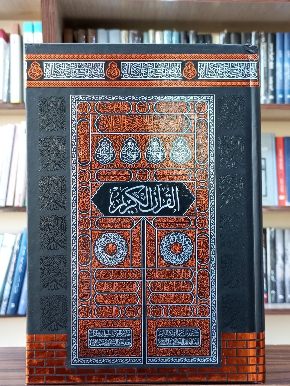 القران الکریم