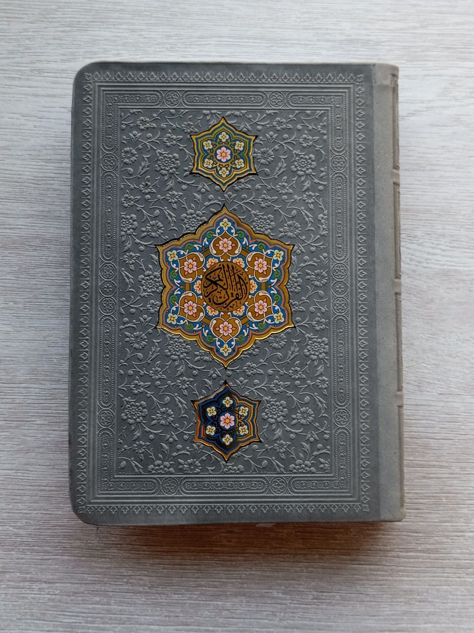 القران الکریم دیکۆر پلاک