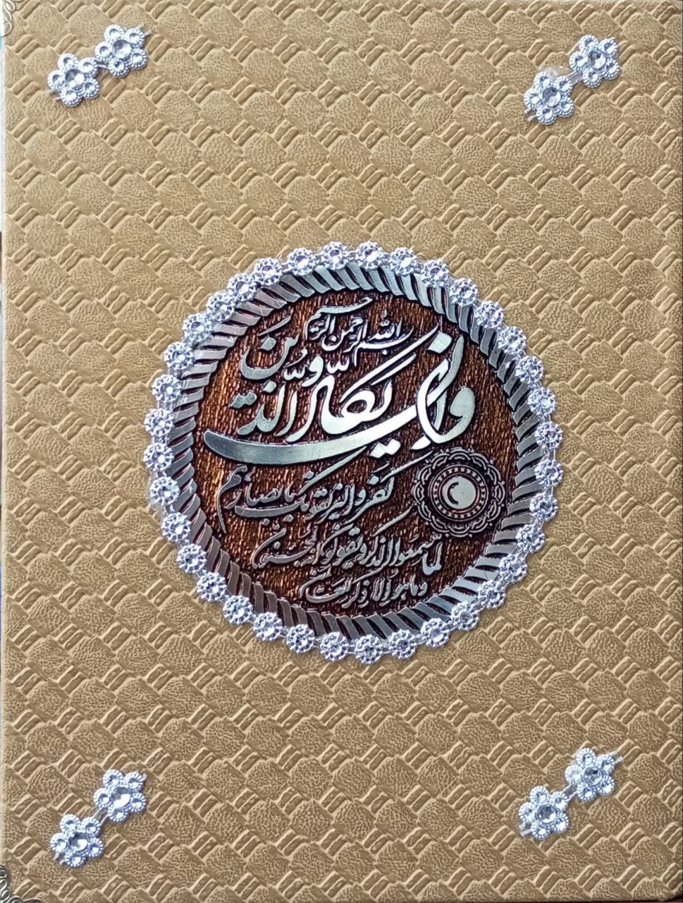 قورئان دیاری