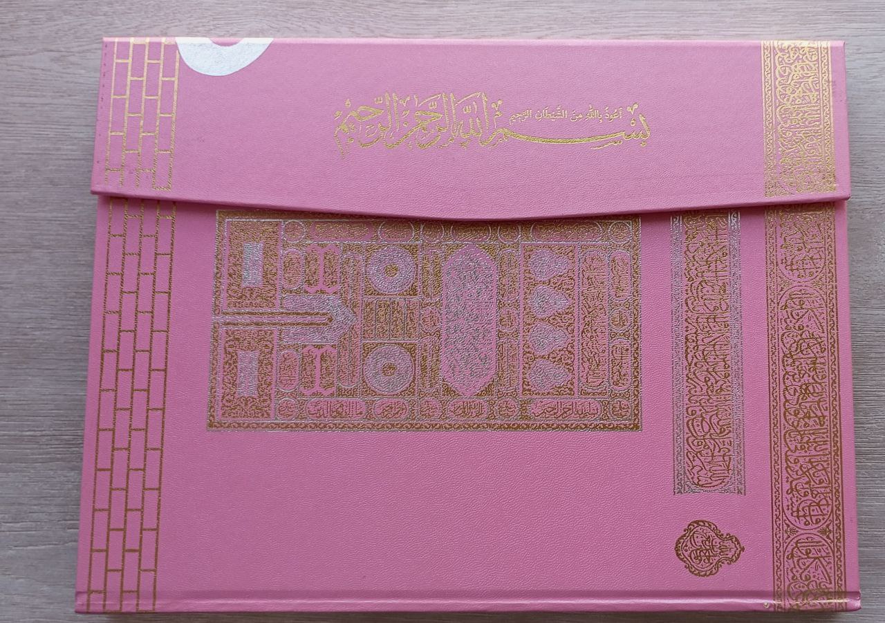 القران الکریم