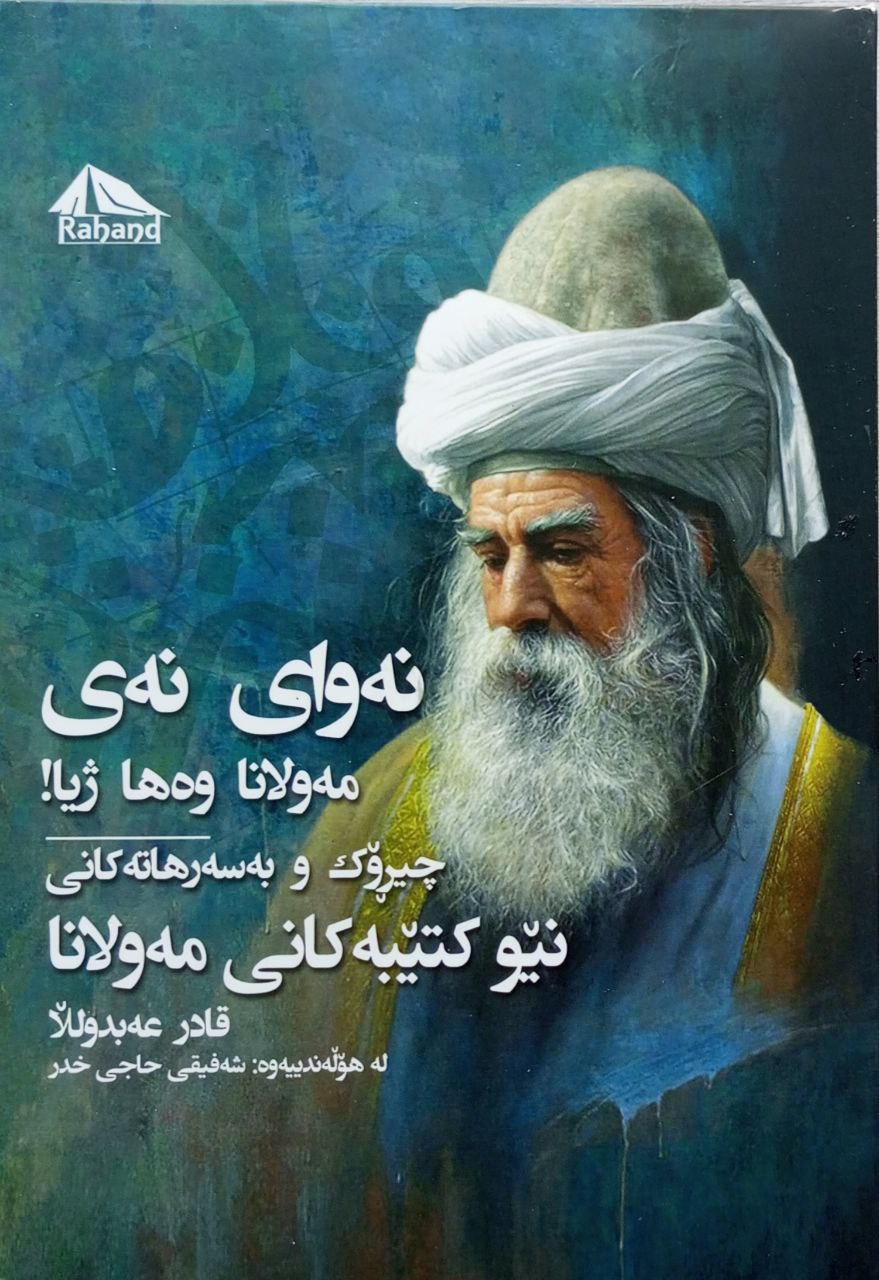 نەوای نەی