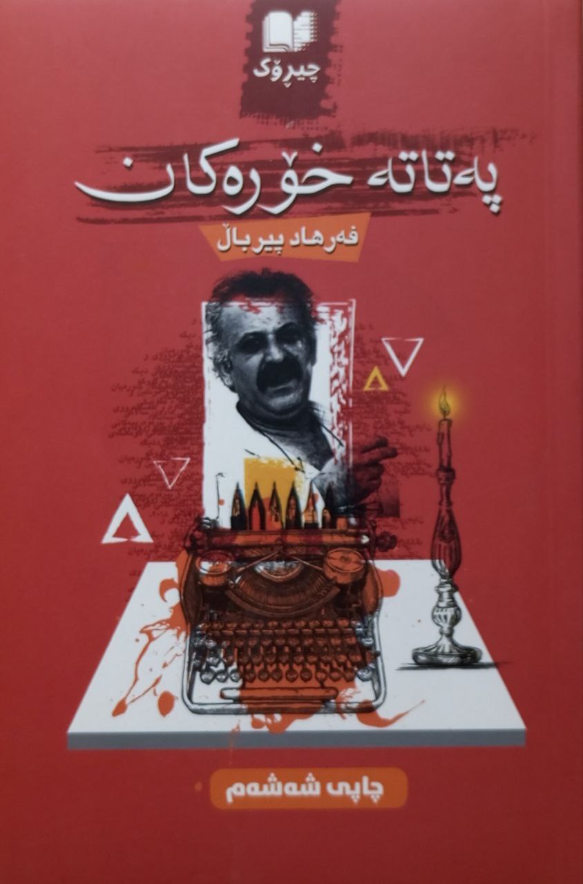 پەتاتە خۆرەکان