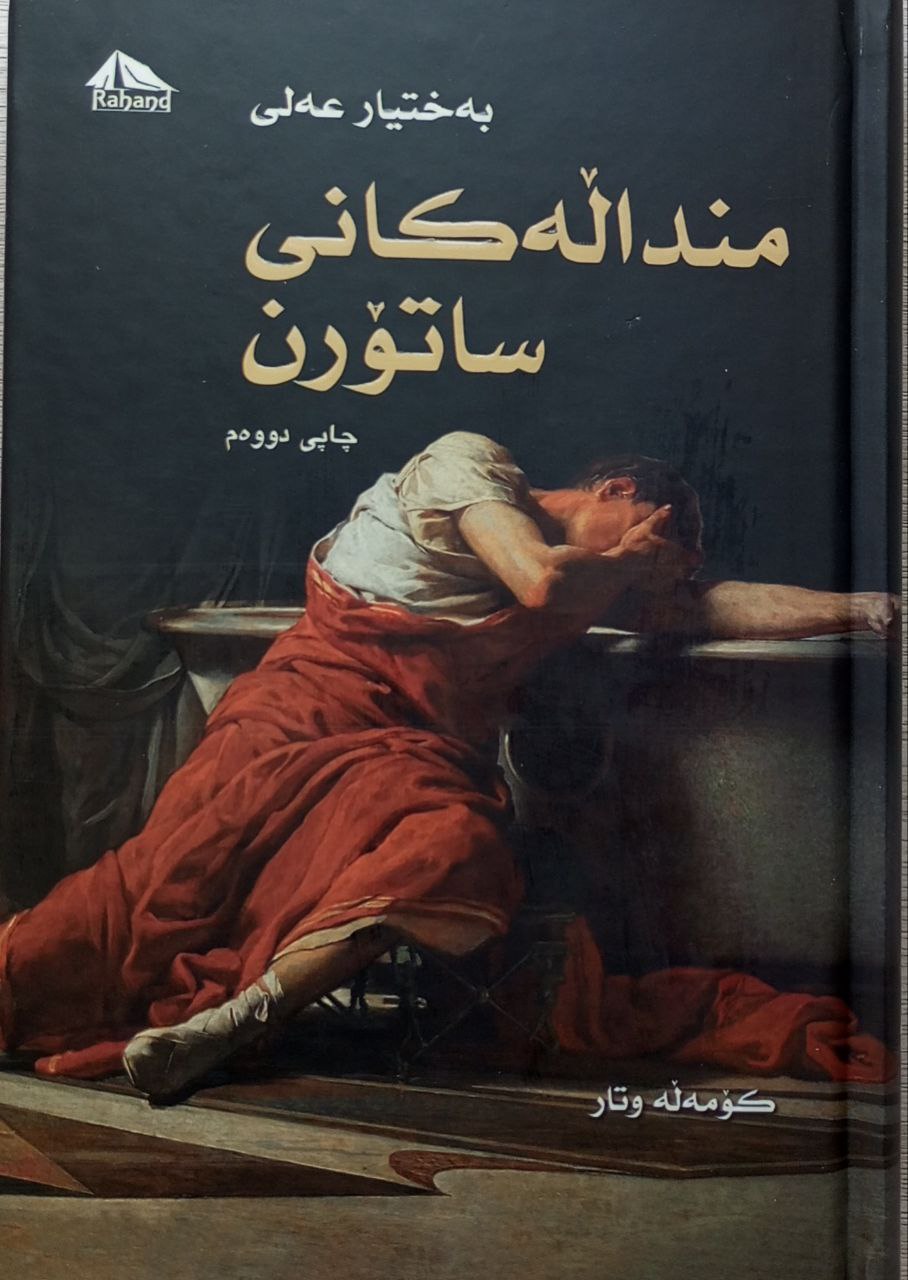 منداڵەکانی ساتۆرن