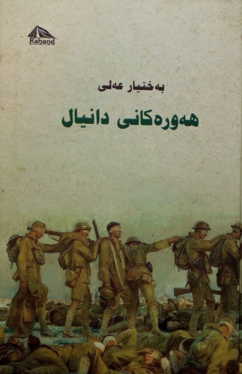 هەورەکانی دانیال