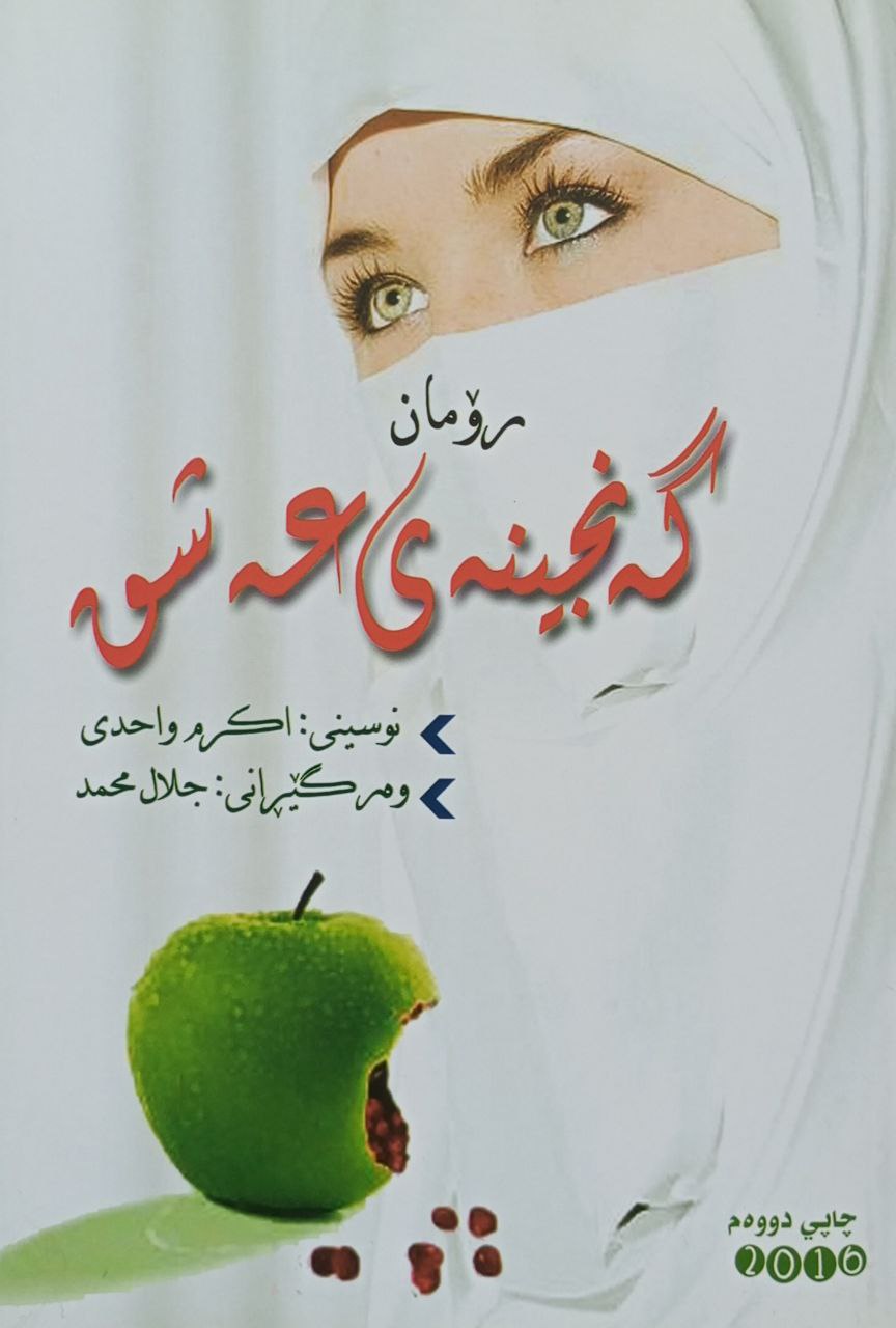 گەنجینەی عەشق