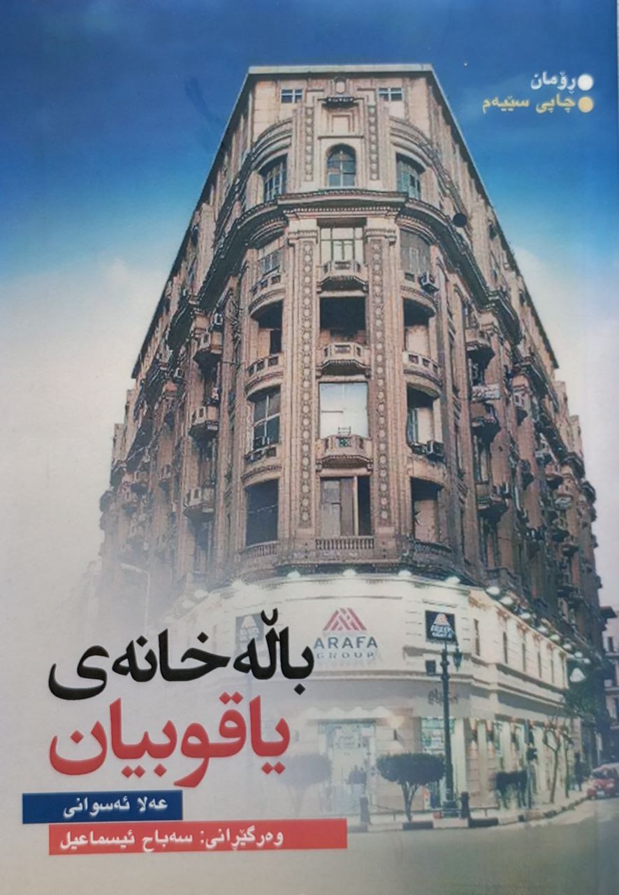 باڵەخانەی یاقوبیان