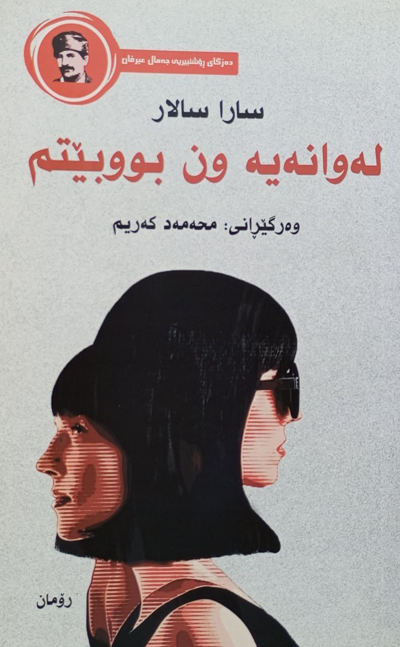 لەوانەیە ون بووبێتم