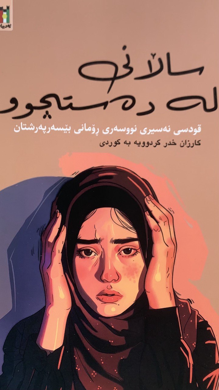 ساڵانی لە دەستچوو