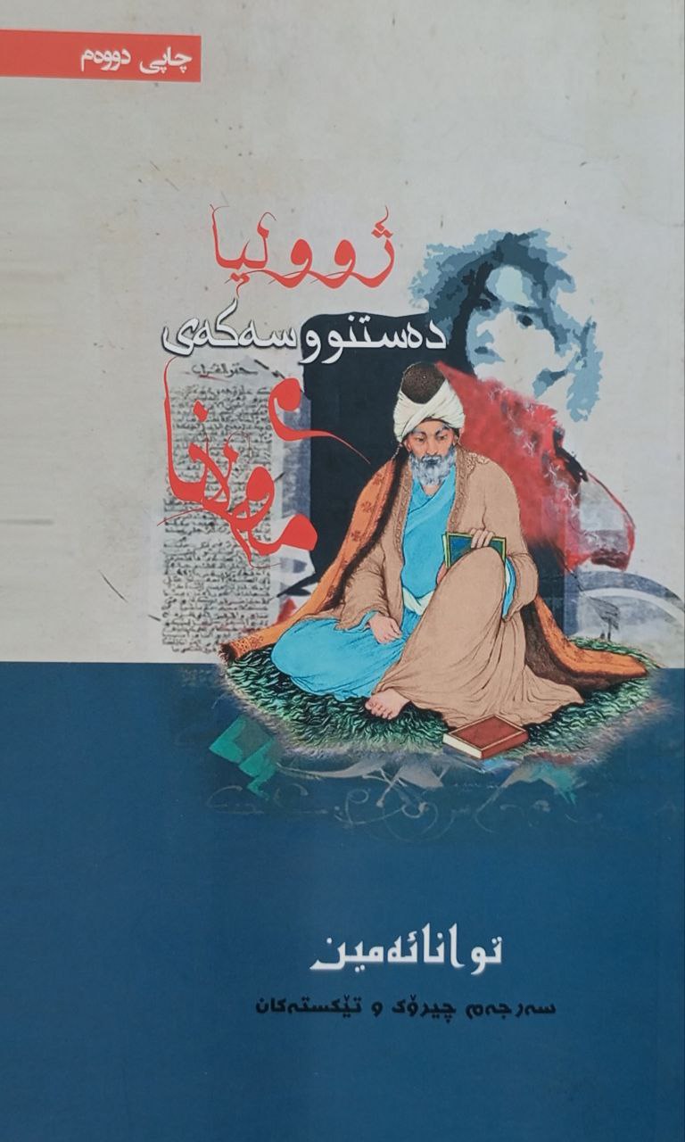 ژوولیا دەستنووسەکەی مەولانا