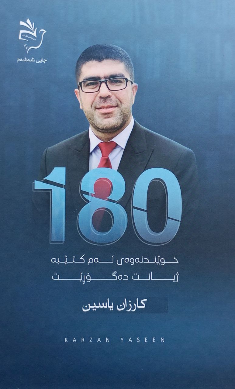 180خوێندنەوەی ئەم کتێبە ژیانت دەگۆڕێت