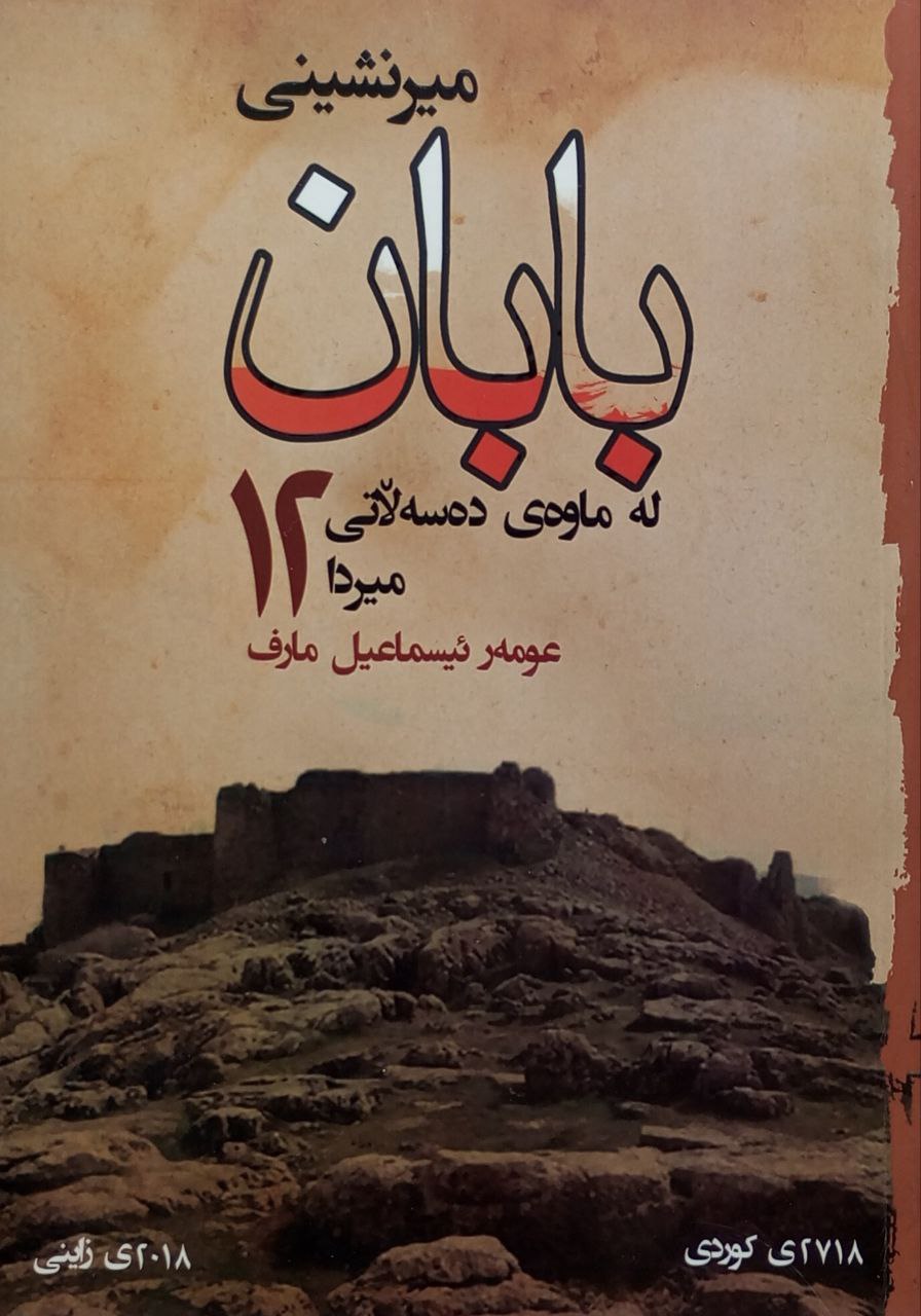 میرنشینی بابان