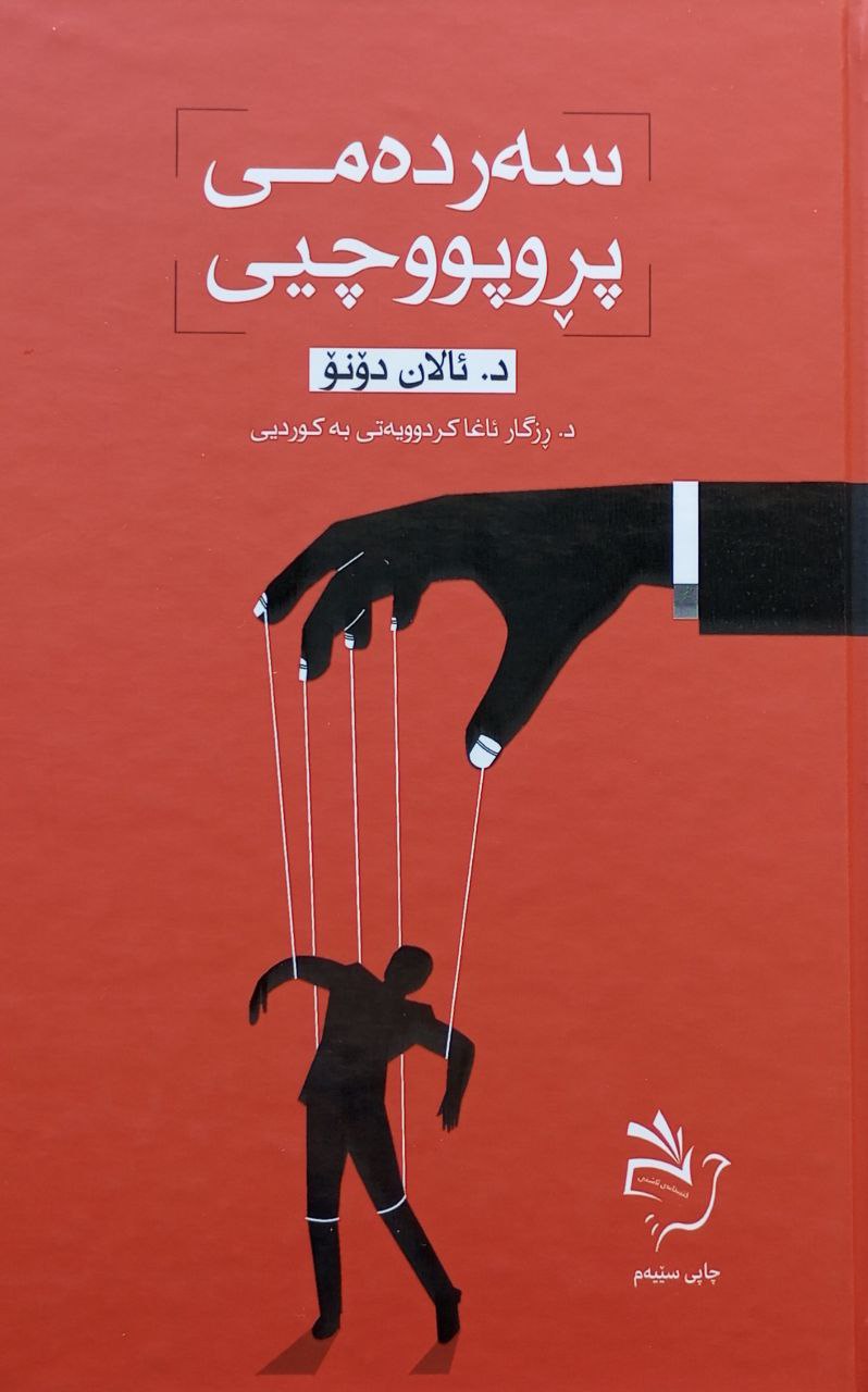 سەردەمی پڕوپووچیی