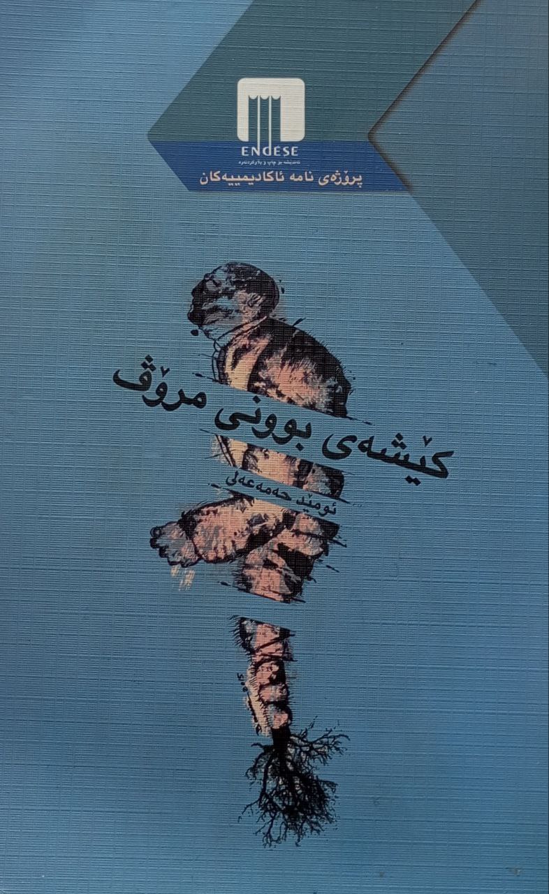 کێشەی بوونی مرۆڤ