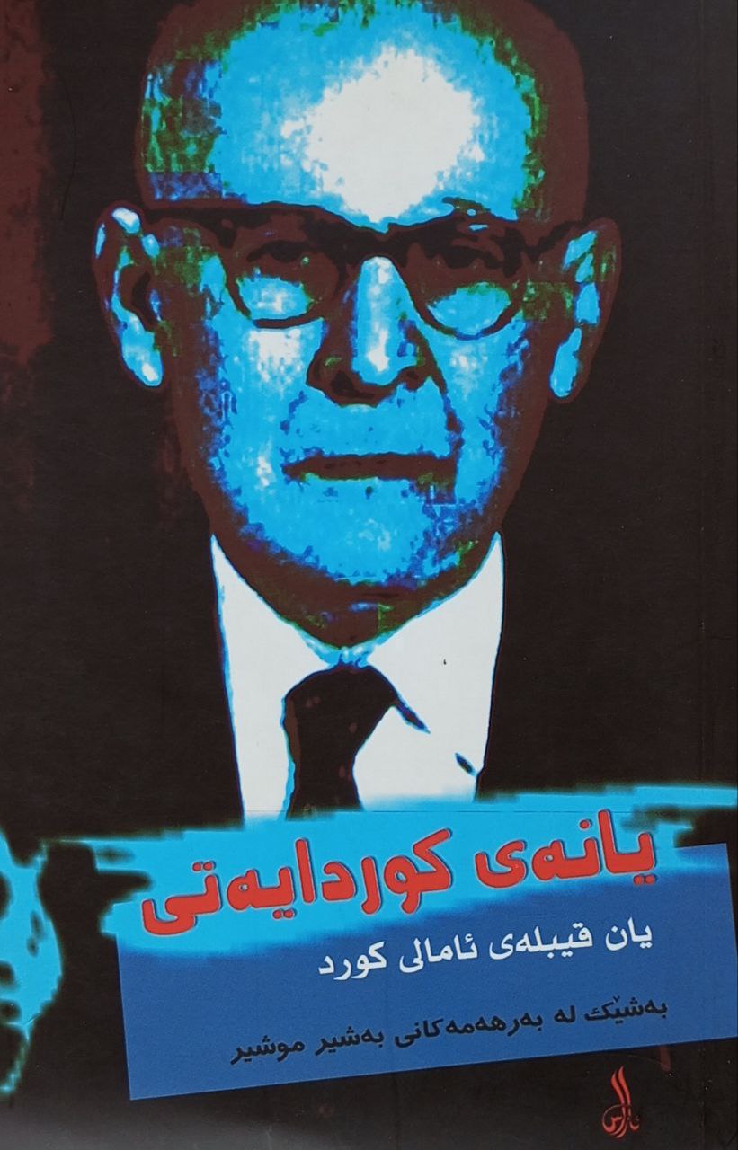 یانەی کوردایەتی