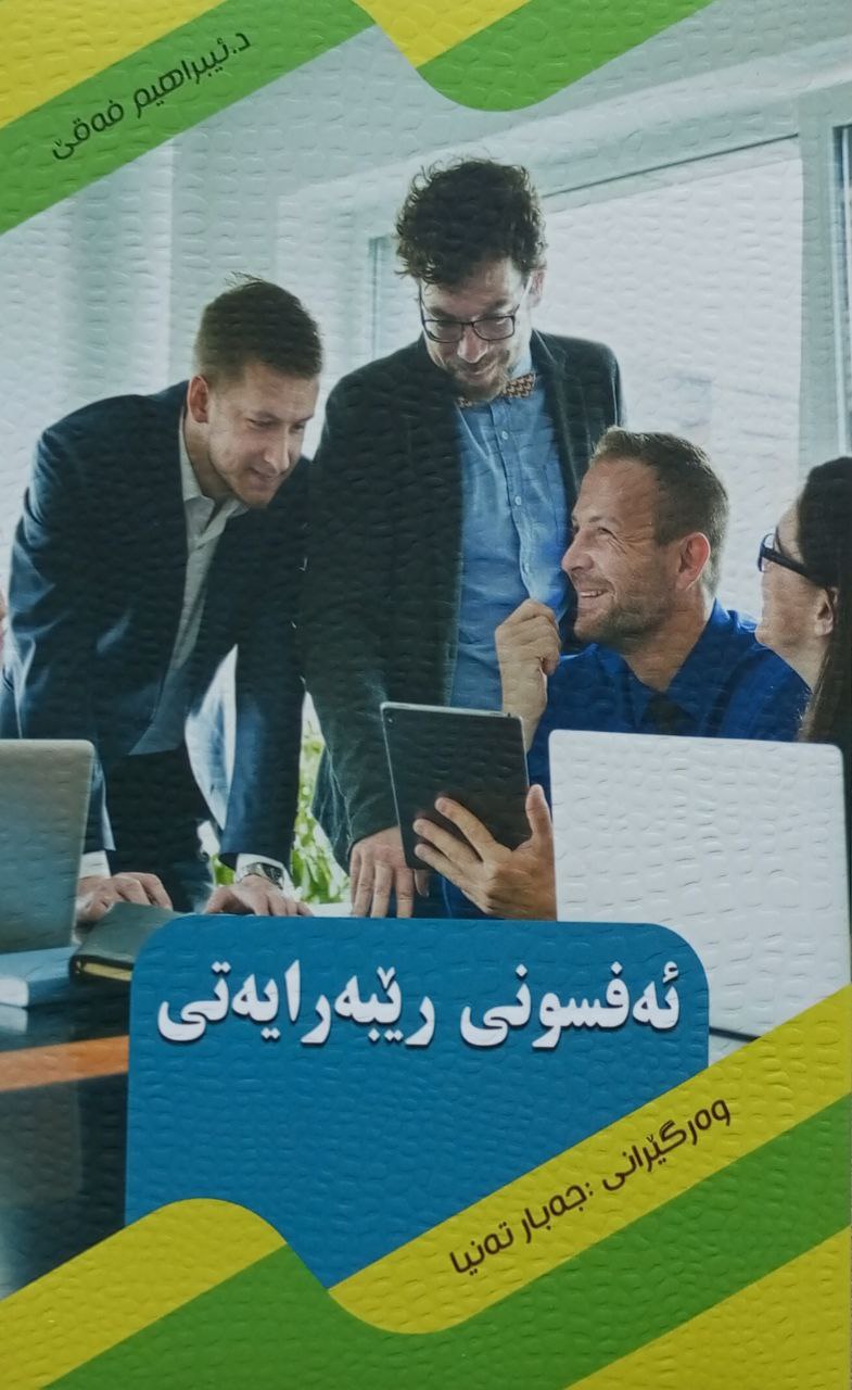 ئەفسونی رێبەرایەتی