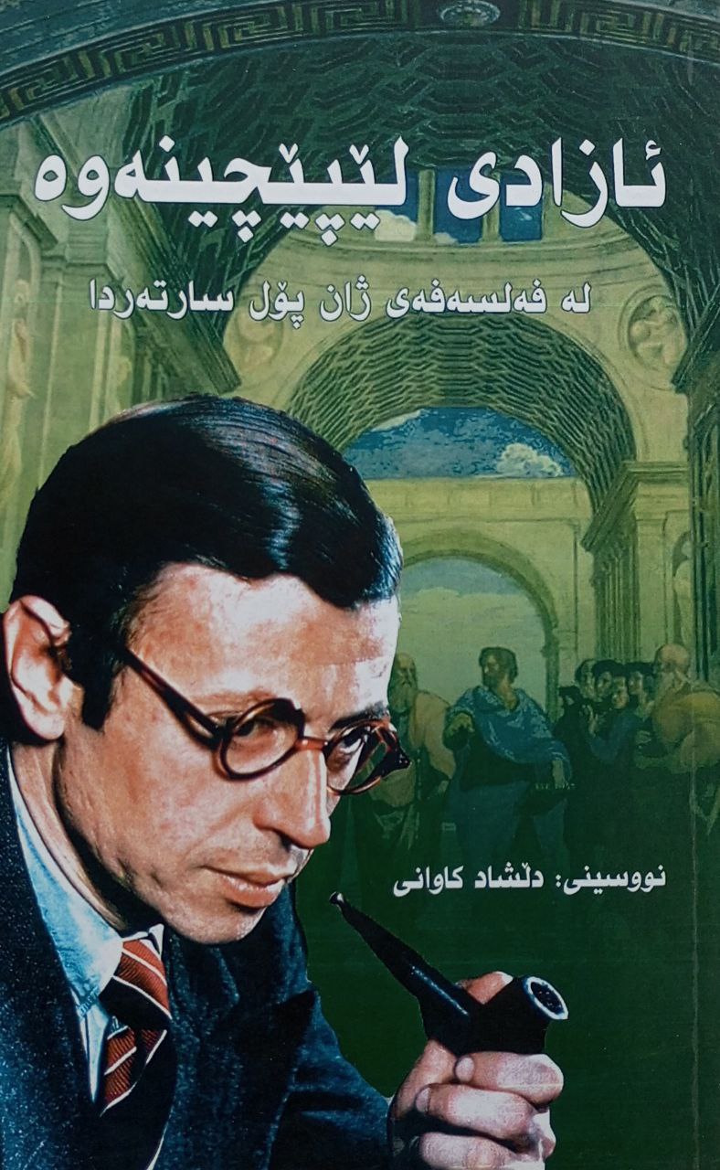 ئازادی لێپێچینەوە