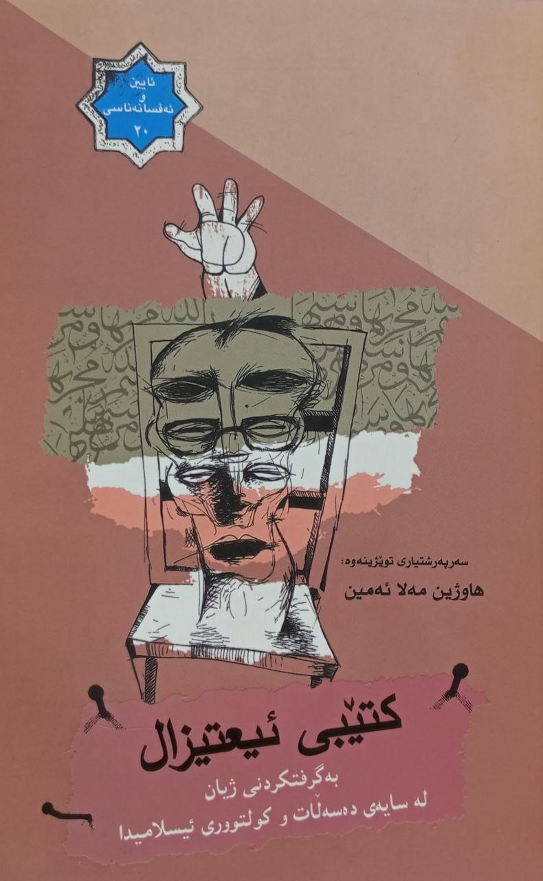 کتێبی ئیعتیزال