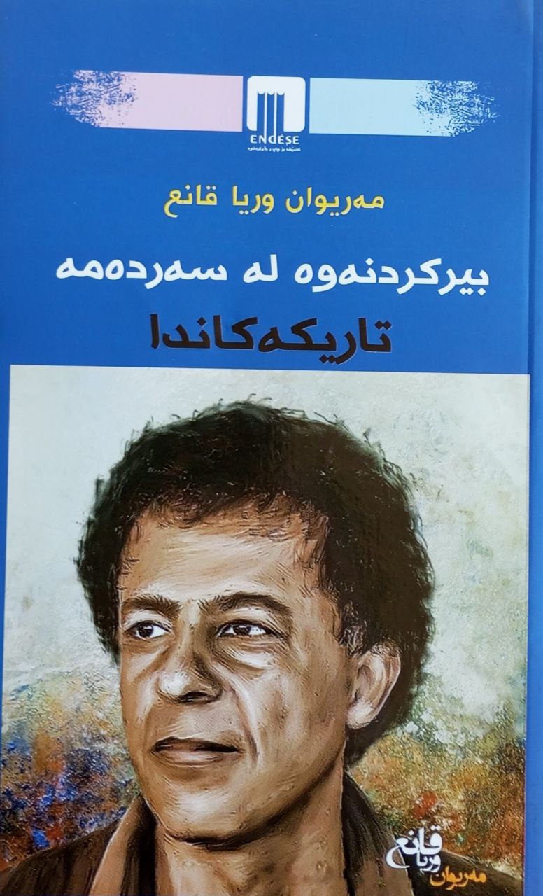 بیرکردنەوە لە سەردەمە تاریکەکاندا